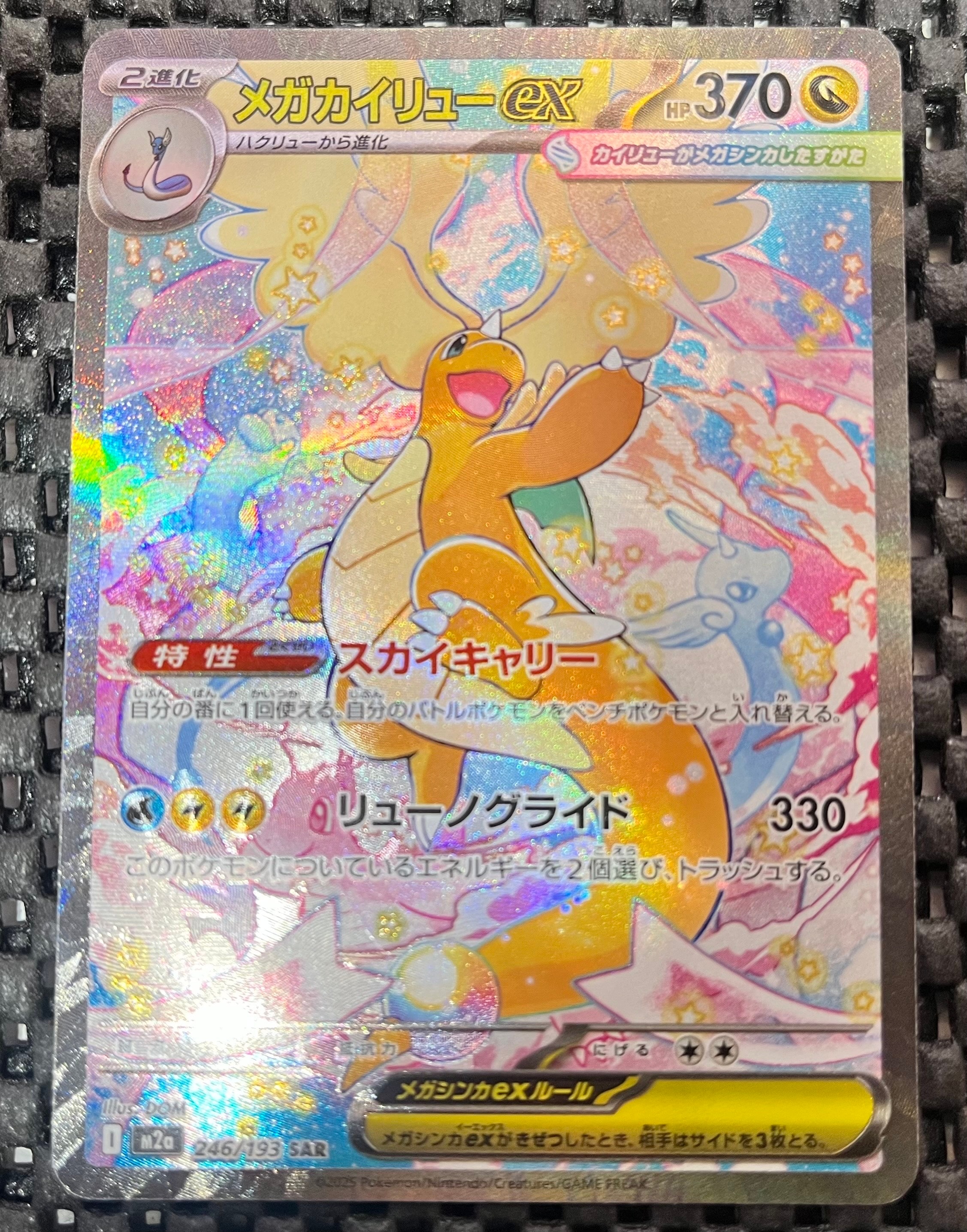 PSA10】カイリューGX HR[SM11 112/094](拡張パック「ミラクルツイン
