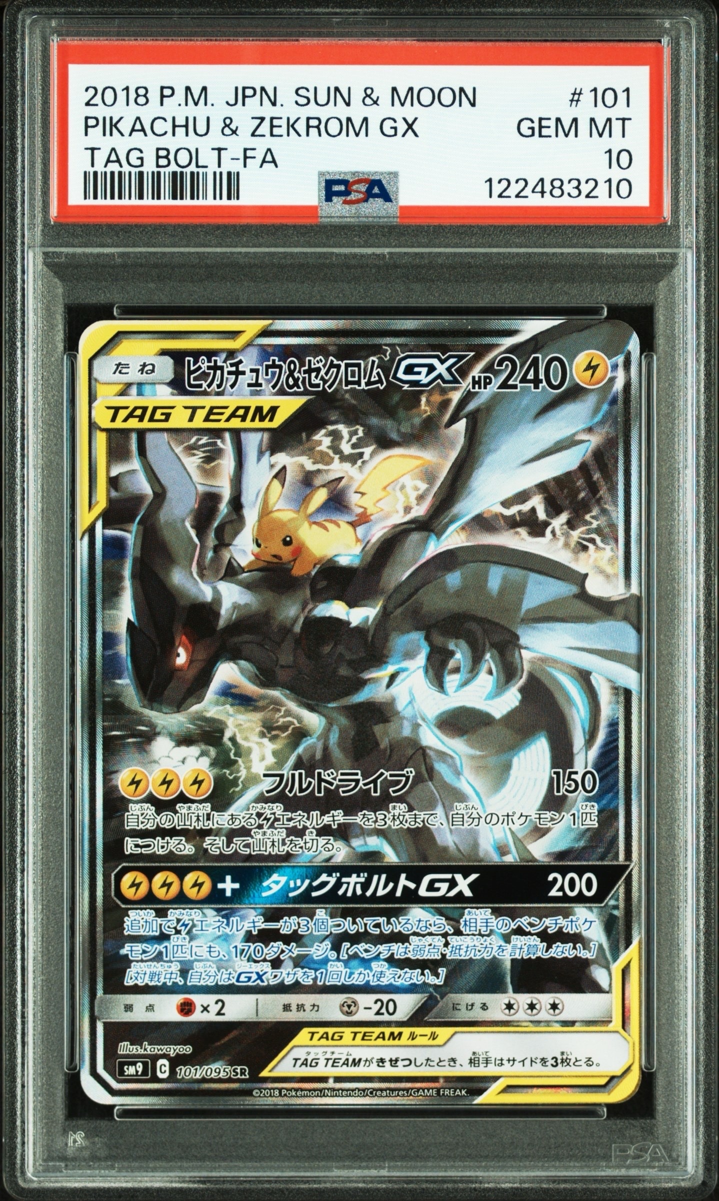ピカチュウ&ゼクロムGX SR: SA [SM9 101/095](拡張パック「タッグボルト」)