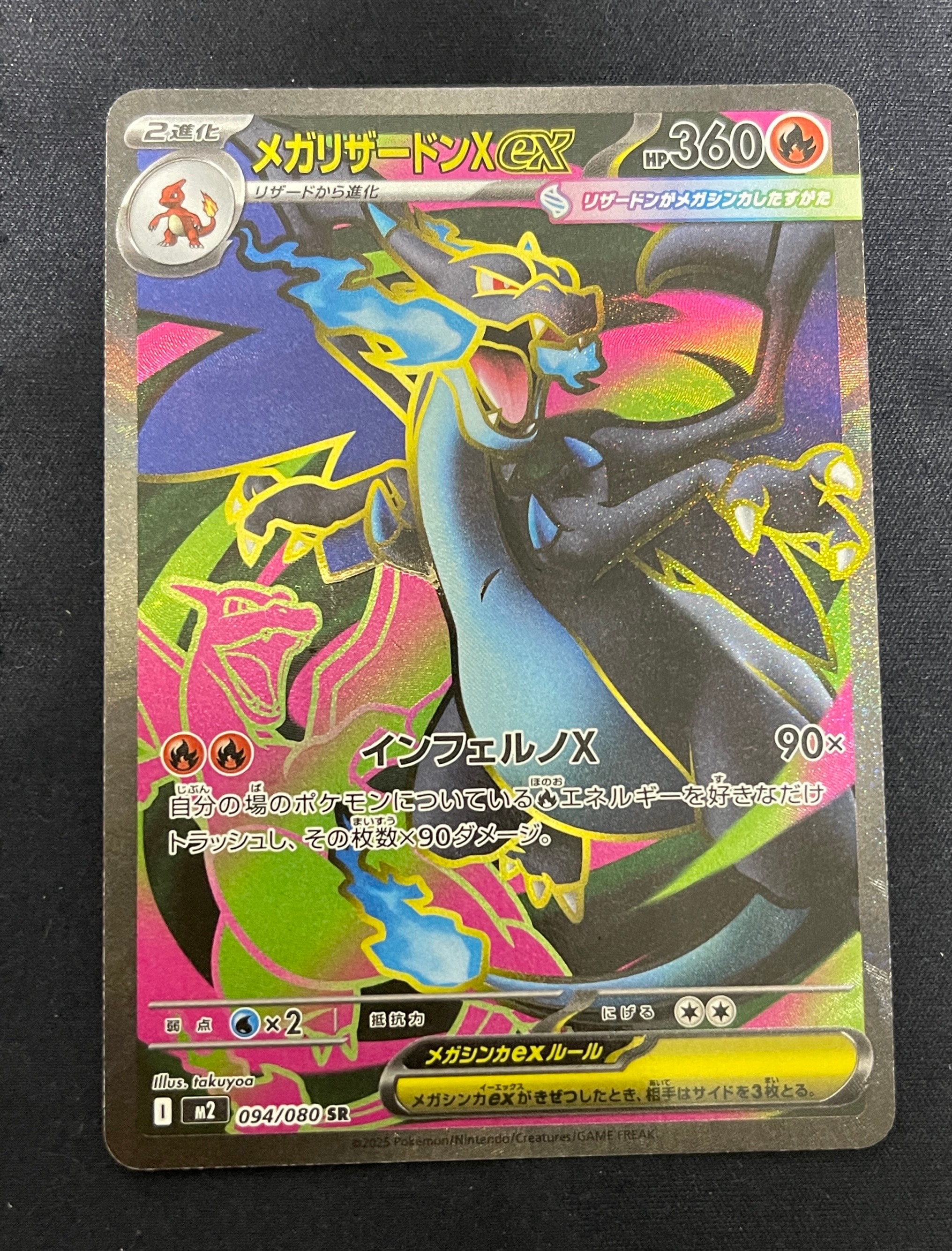 メガリザードンXex SR [M2 094/080](拡張パック「インフェルノX」)