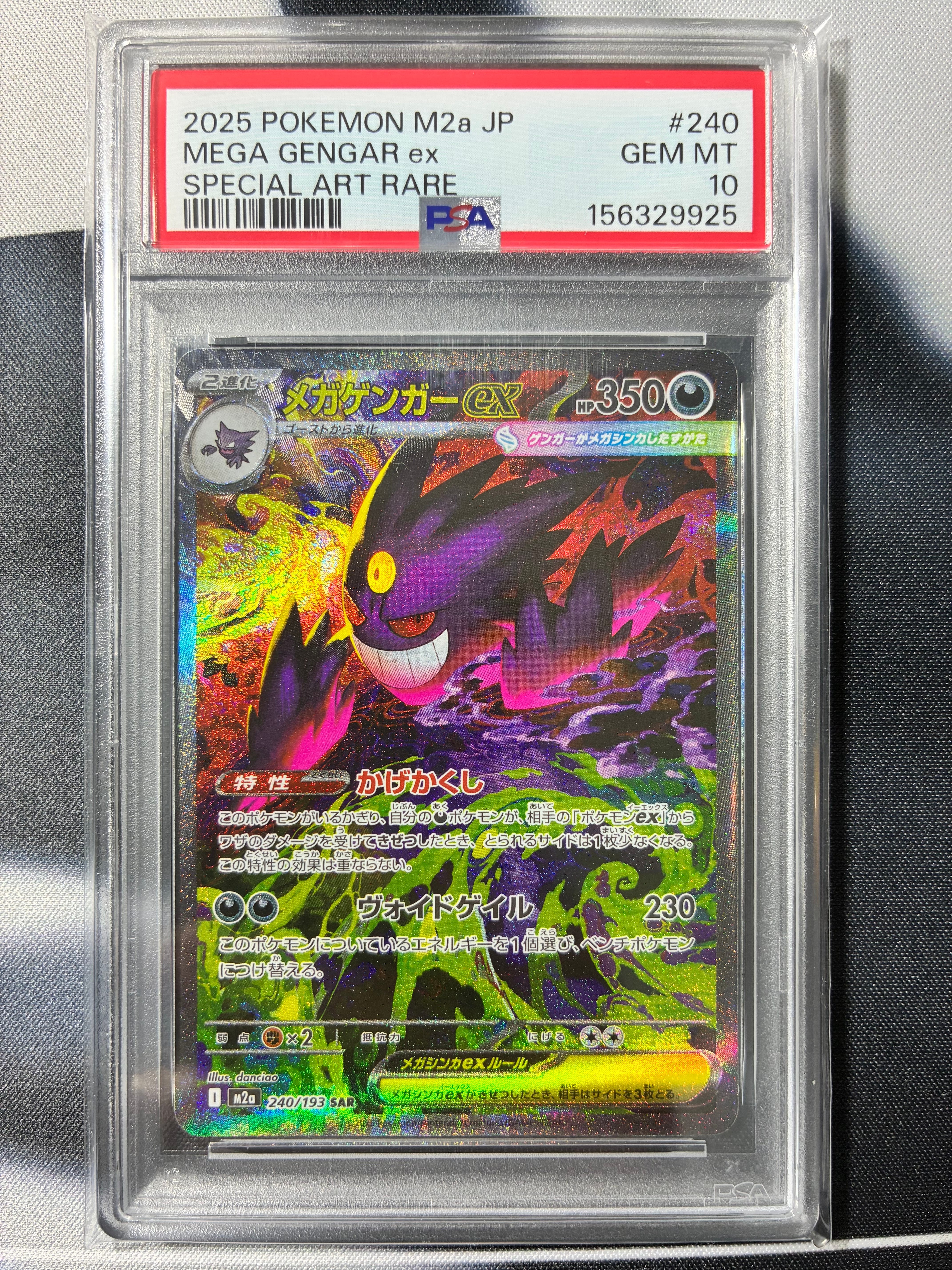 PSA10】メガゲンガーex SAR [M2a 240/193](ハイクラスパック「MEGA