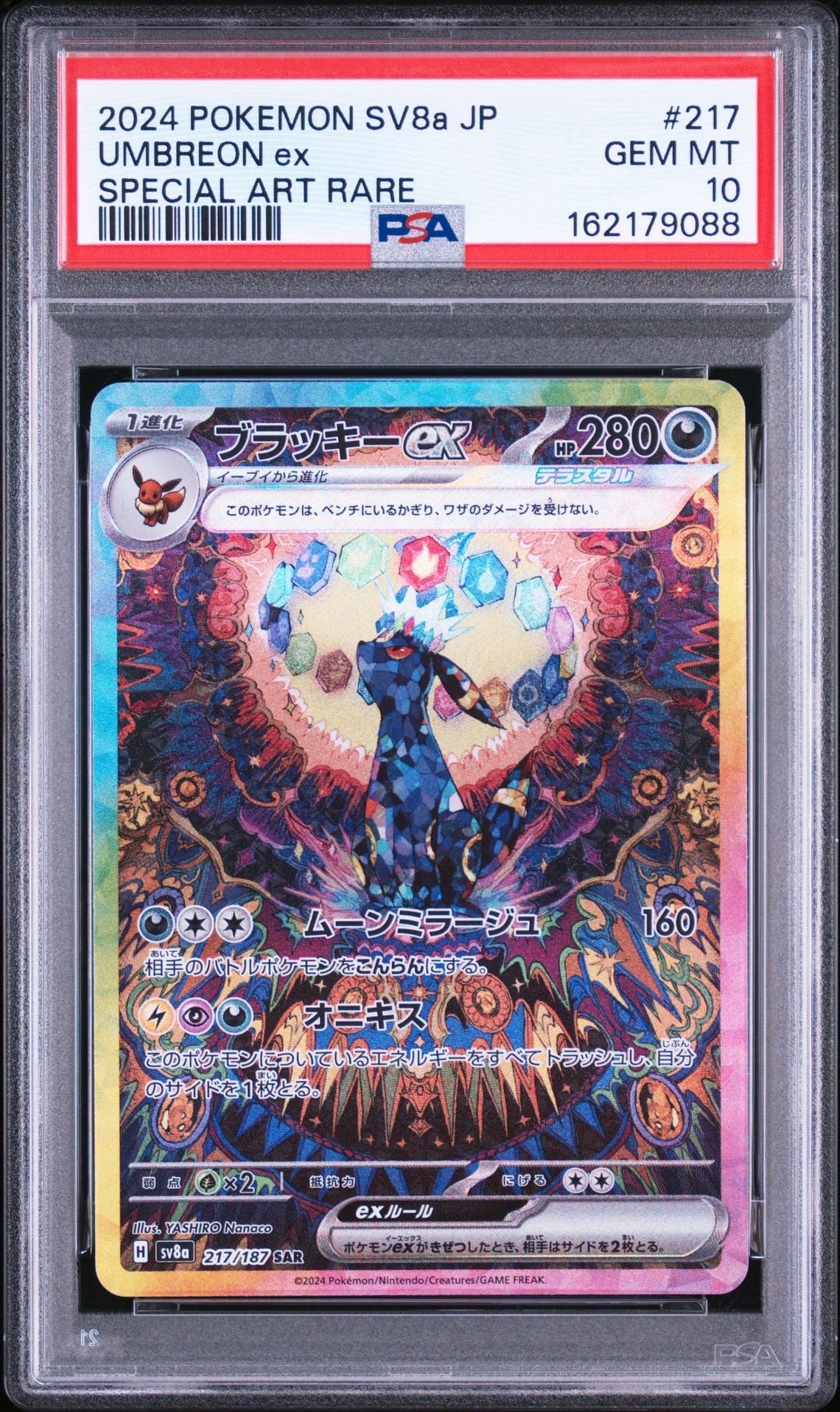 PSA10】ブラッキーex SAR [SV8a 217/187](ハイクラスパック「テラス