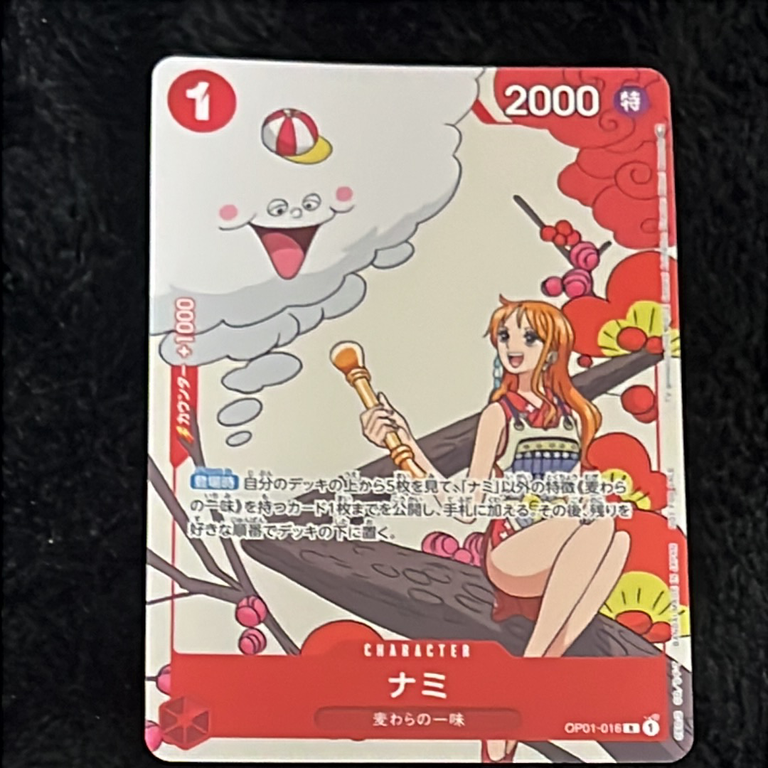 ナミ R [OP01-016] ( カイドウに挑め!!第1シーズン)