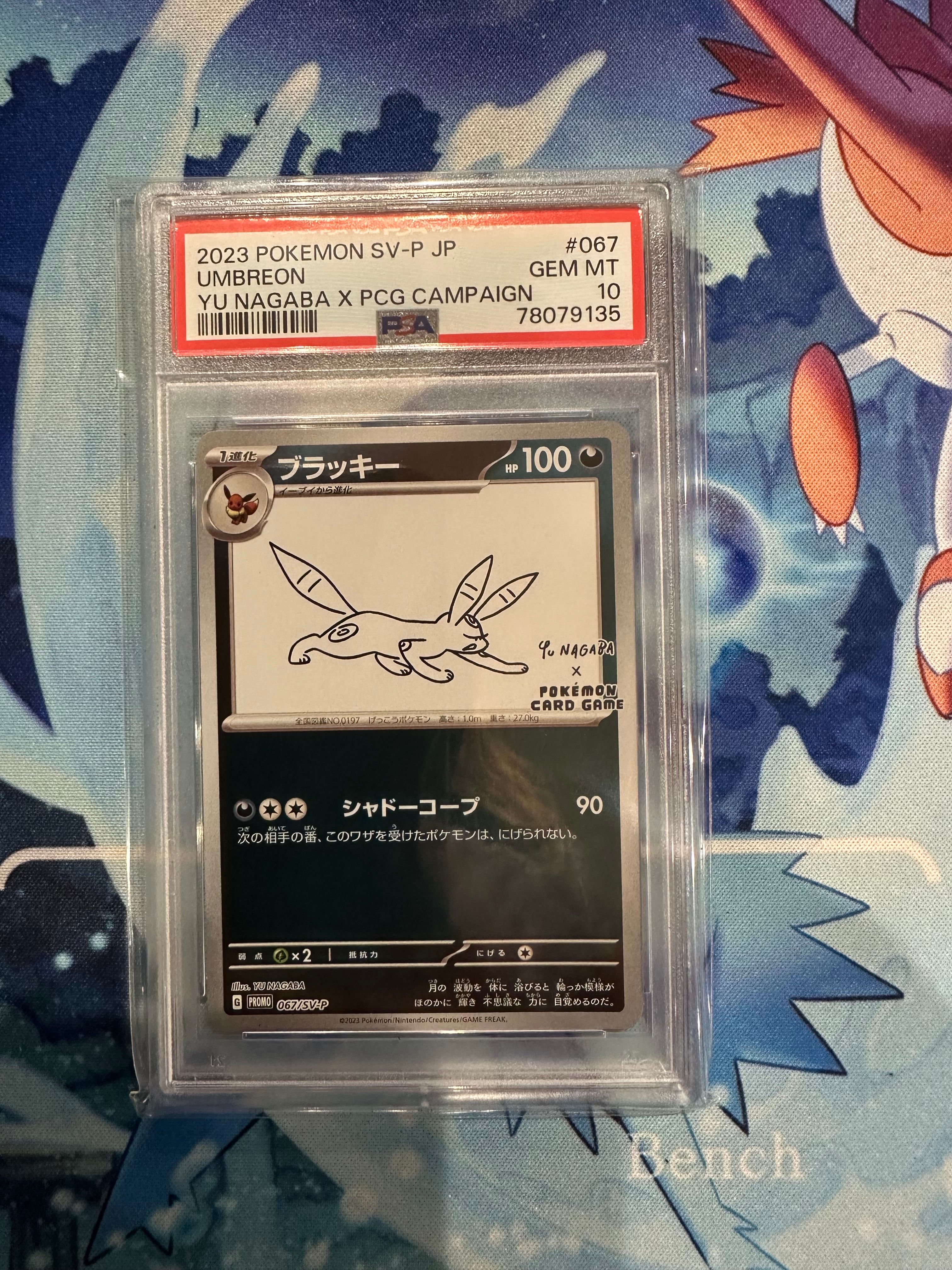 ブラッキー: プロモ (ナガバブラッキー) [SV-P 067](「YU NAGABA×ポケモンカードゲーム」プロモーションカード「SV-P」)