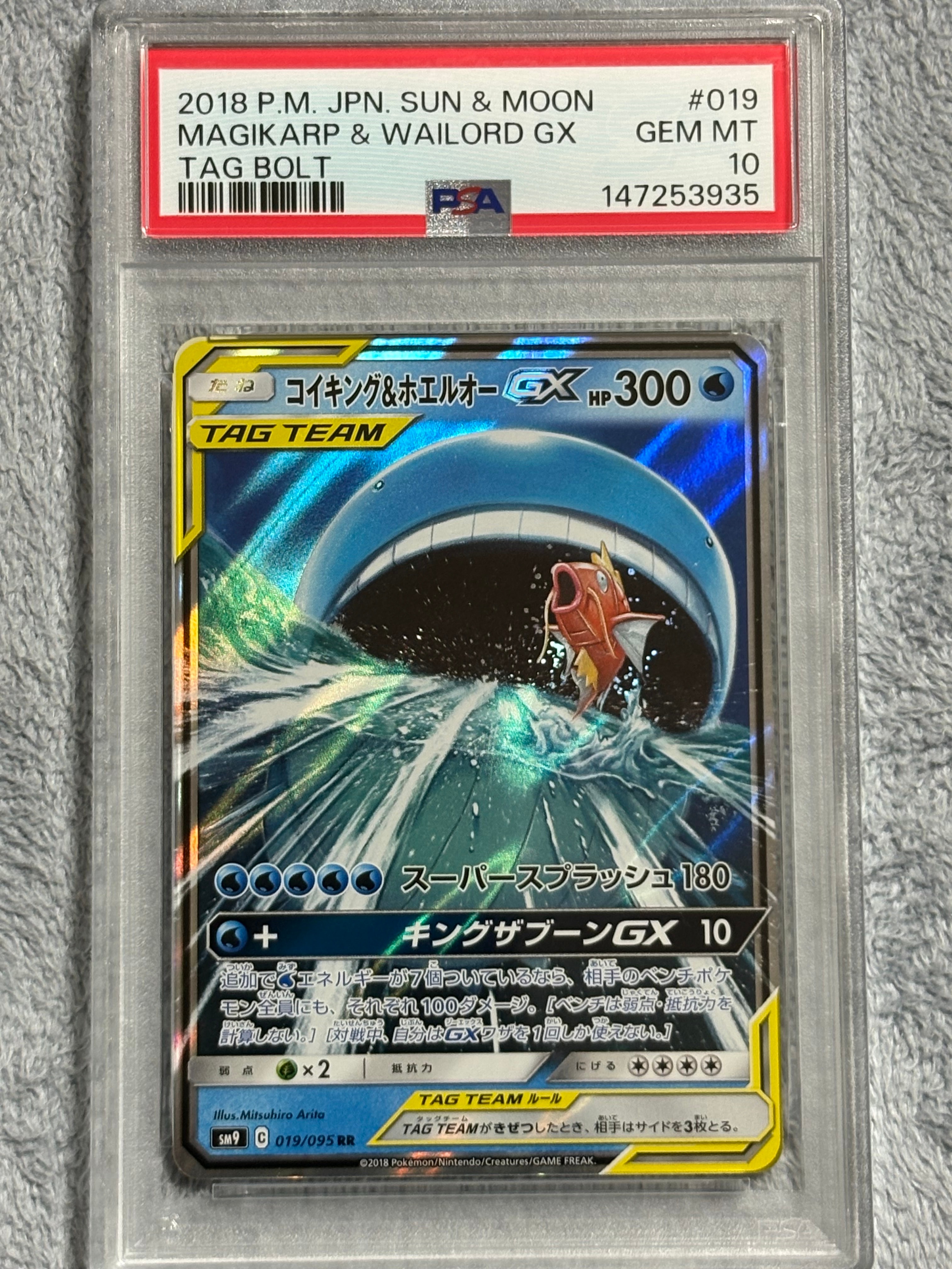 PSA10】コイキング&ホエルオーGX RR [SM9 019/095](拡張パック「タッグ