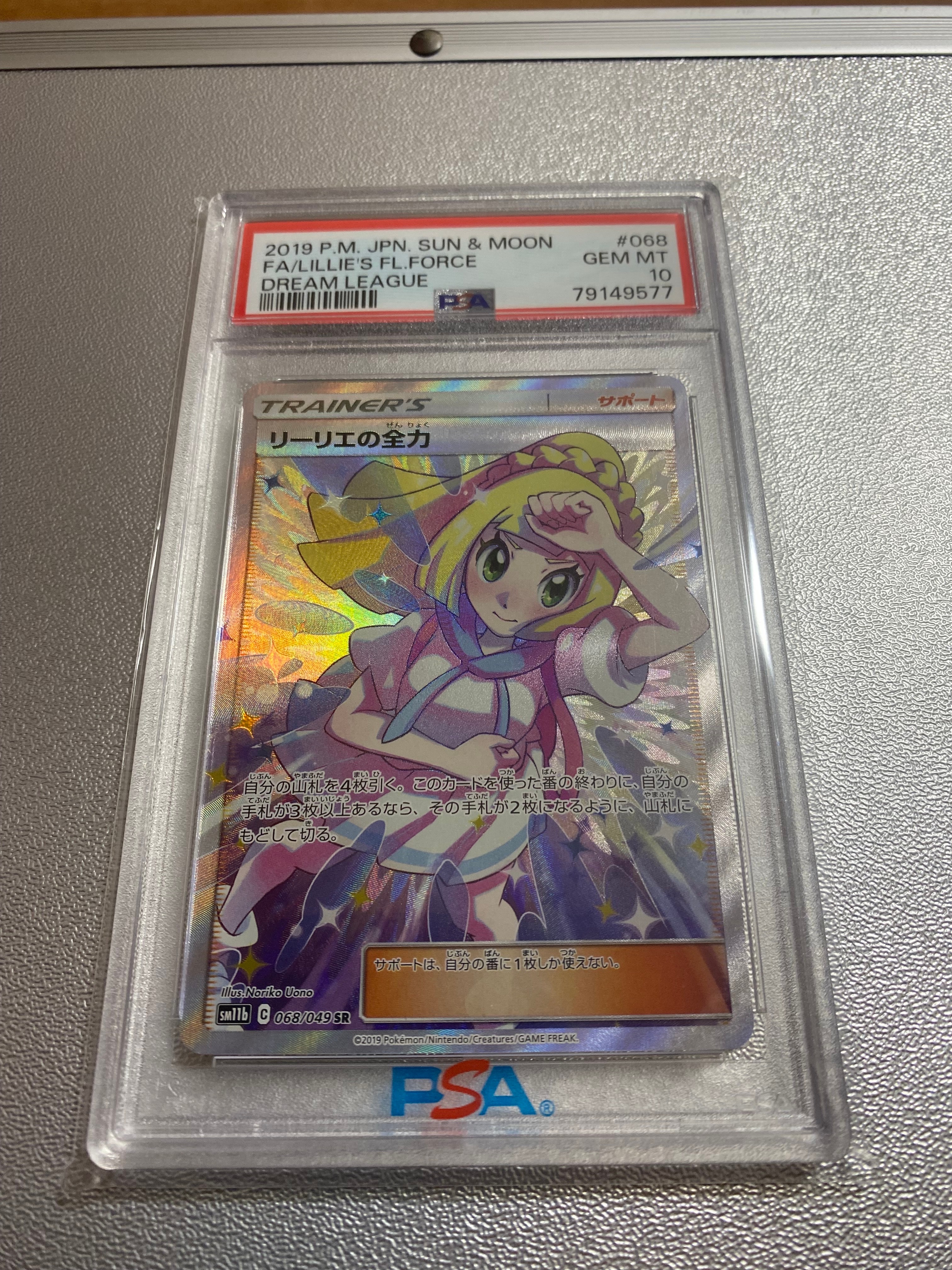 リーリエの全力 SR[SM11b 068/049](強化拡張パック「ドリームリーグ」)
