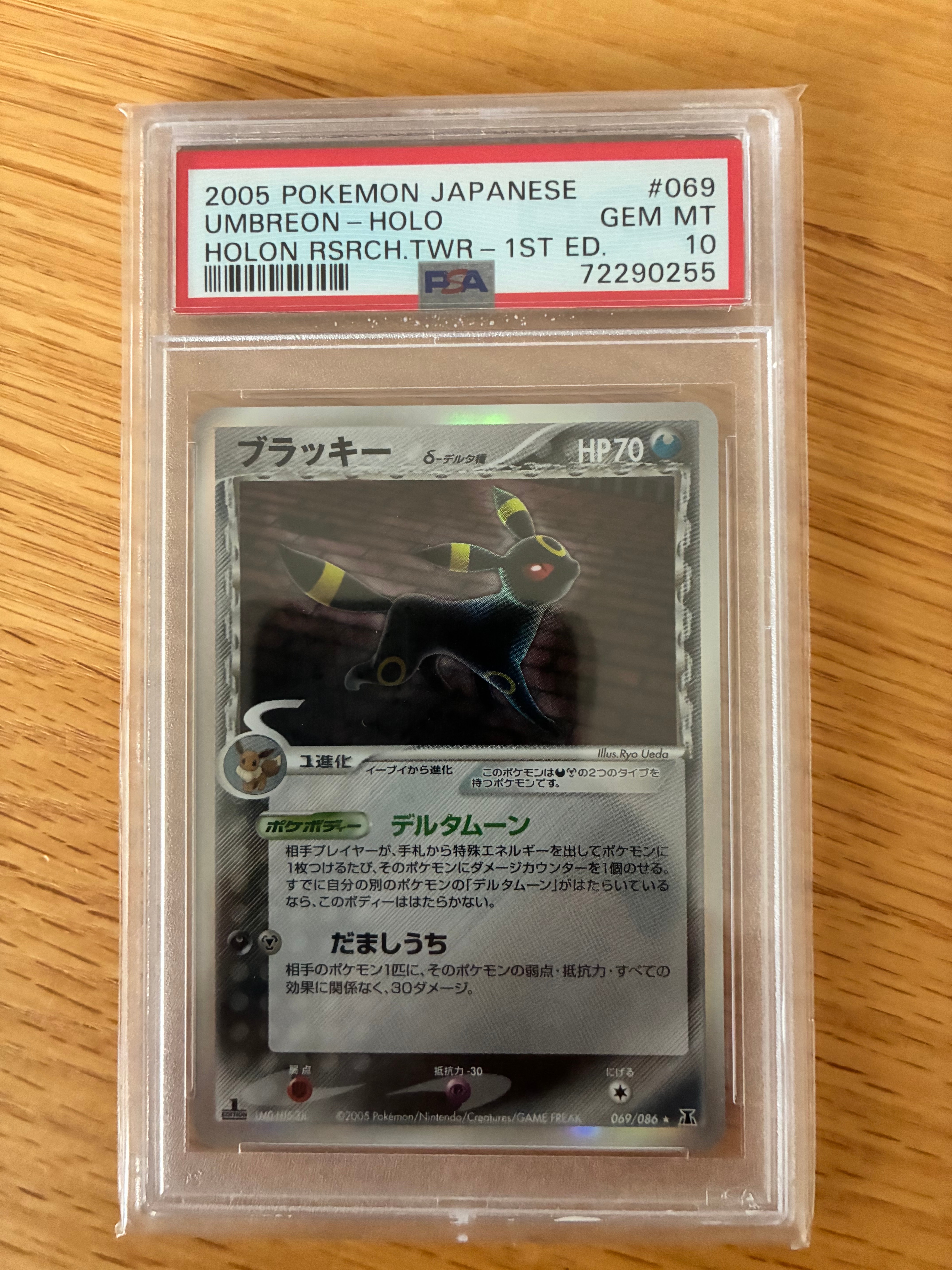 ブラッキーδ-デルタ種 R: 1ED[PCG6 069/086](拡張パック「ホロンの研究