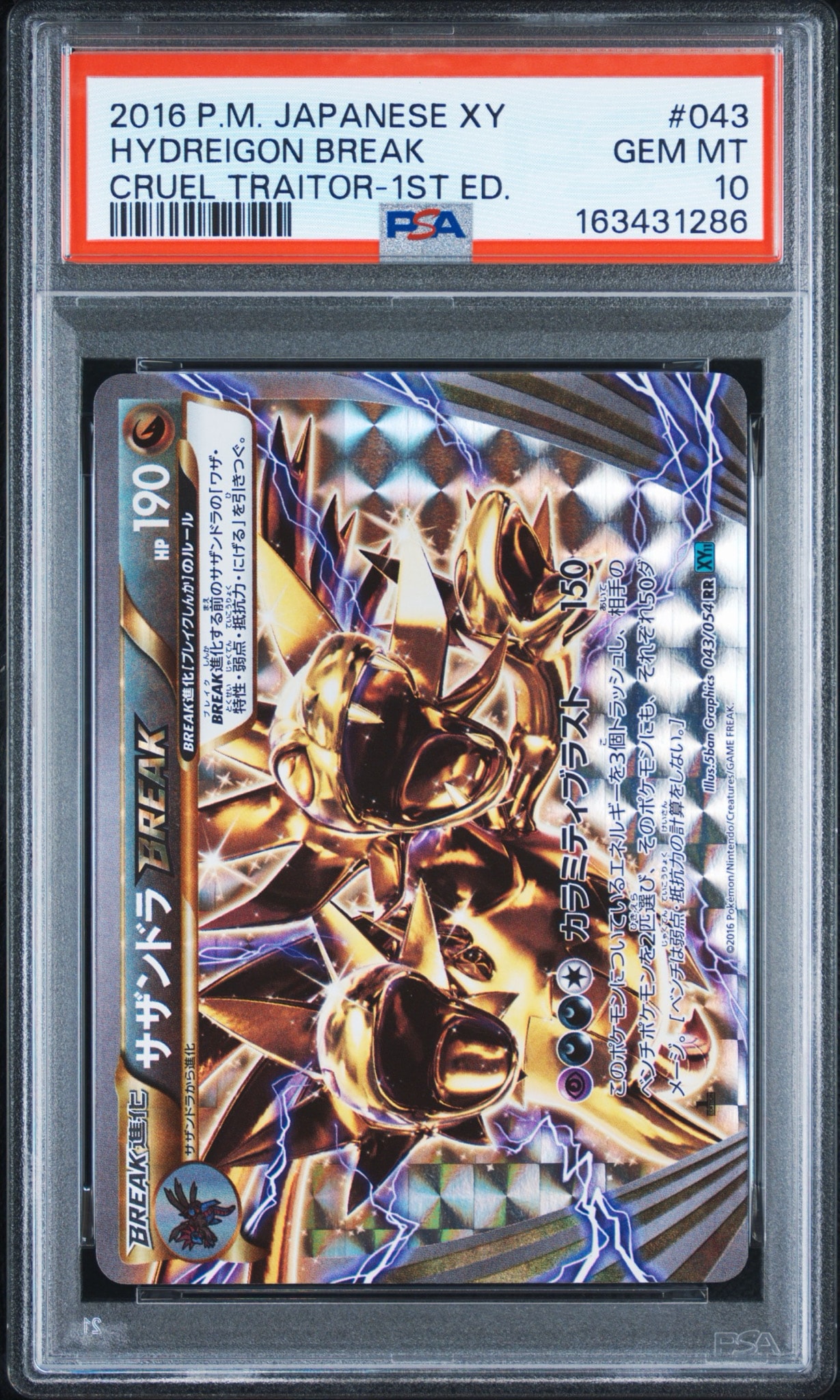 サザンドラBREAK RR :1ED [XY11 043/054](拡張パック「冷酷の反逆者」)