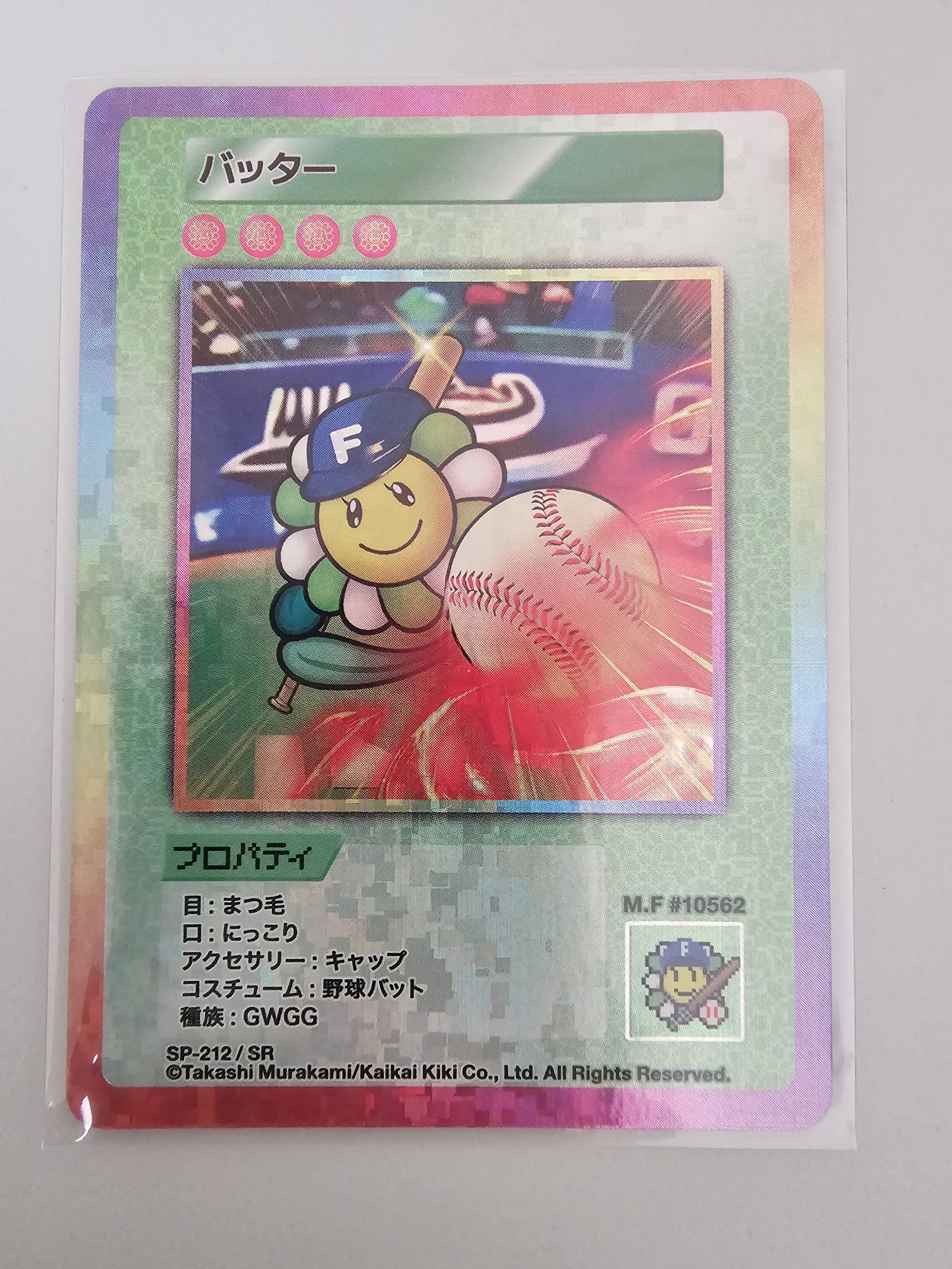 バッター SR [SP-212]【日本語版】(ムラカミフラワーズ「108フラワーズ リバイズド」)