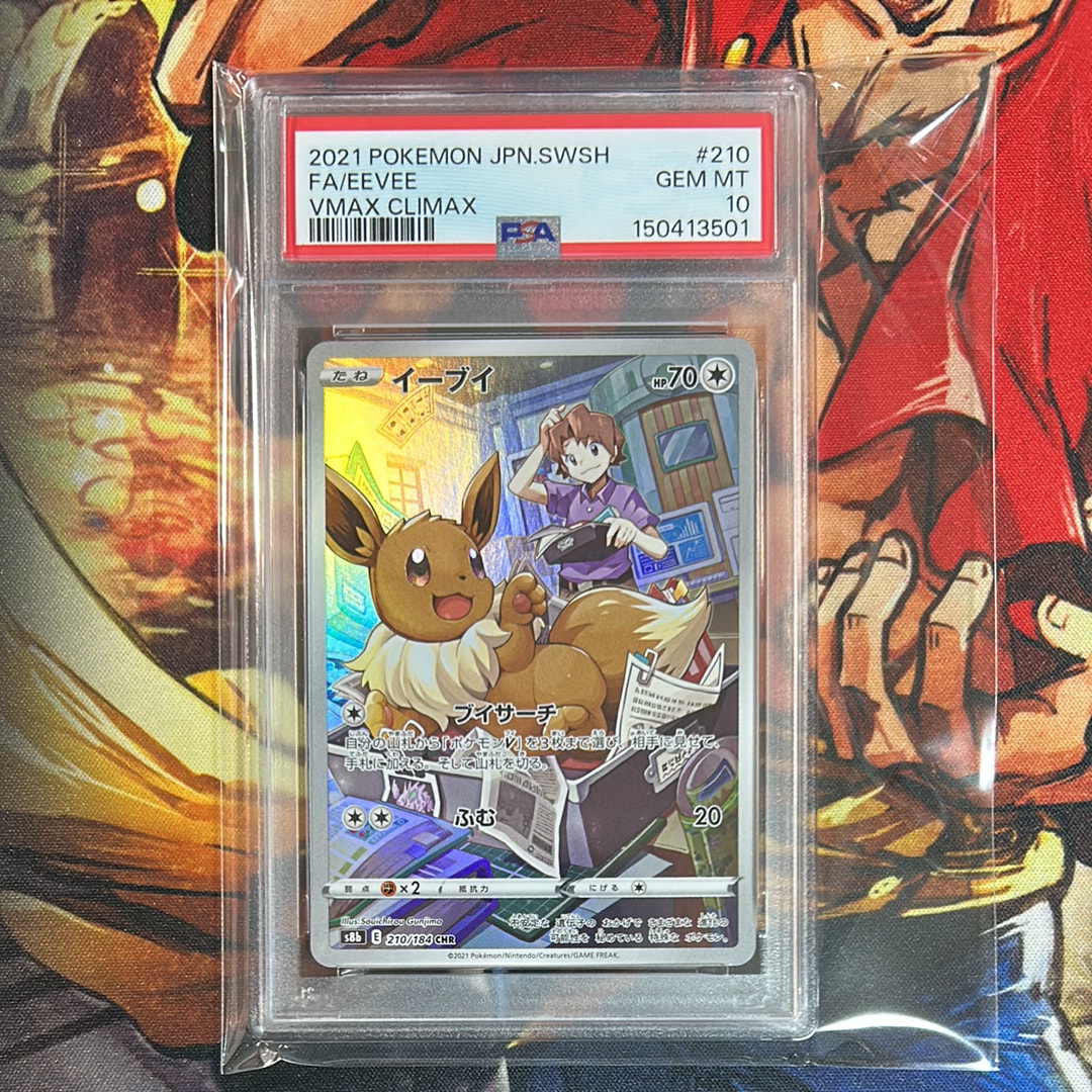PSA10】イーブイ CHR[s8b 210/184](ハイクラスパック「VMAX