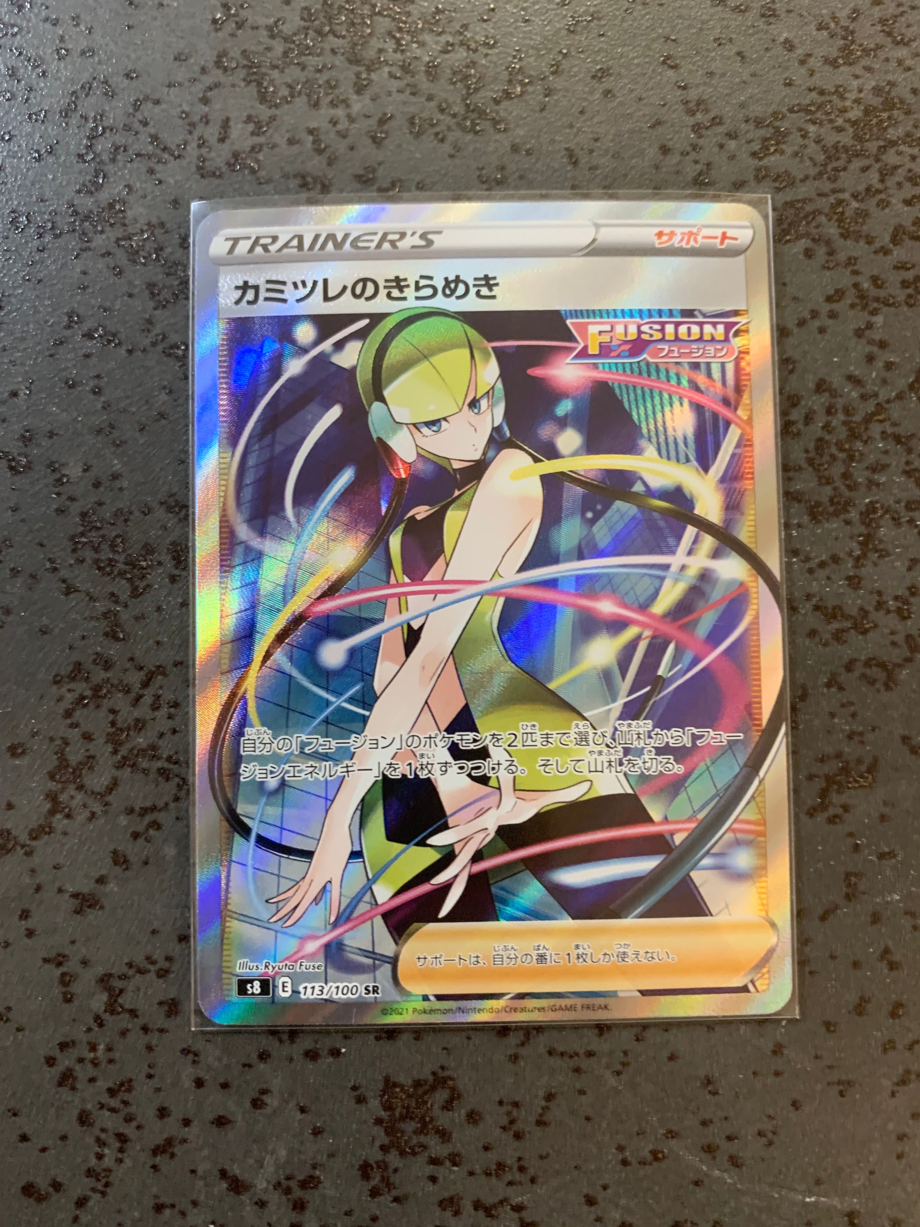 カミツレのきらめき SR[S8 113/100](拡張パック「フュージョンアーツ」)