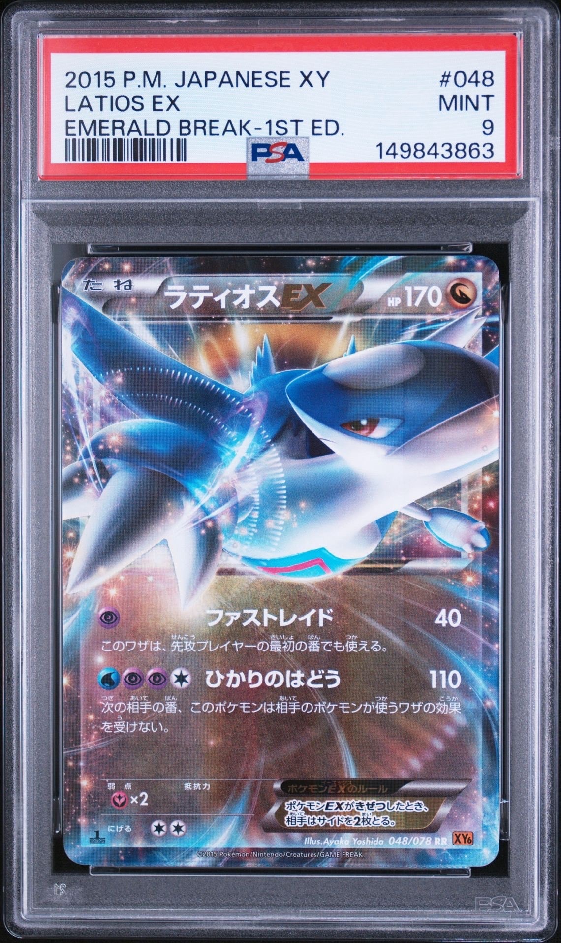 PSA9】ラティオスEX RR :1ED [XY6 048/078](拡張パック「エメラルド