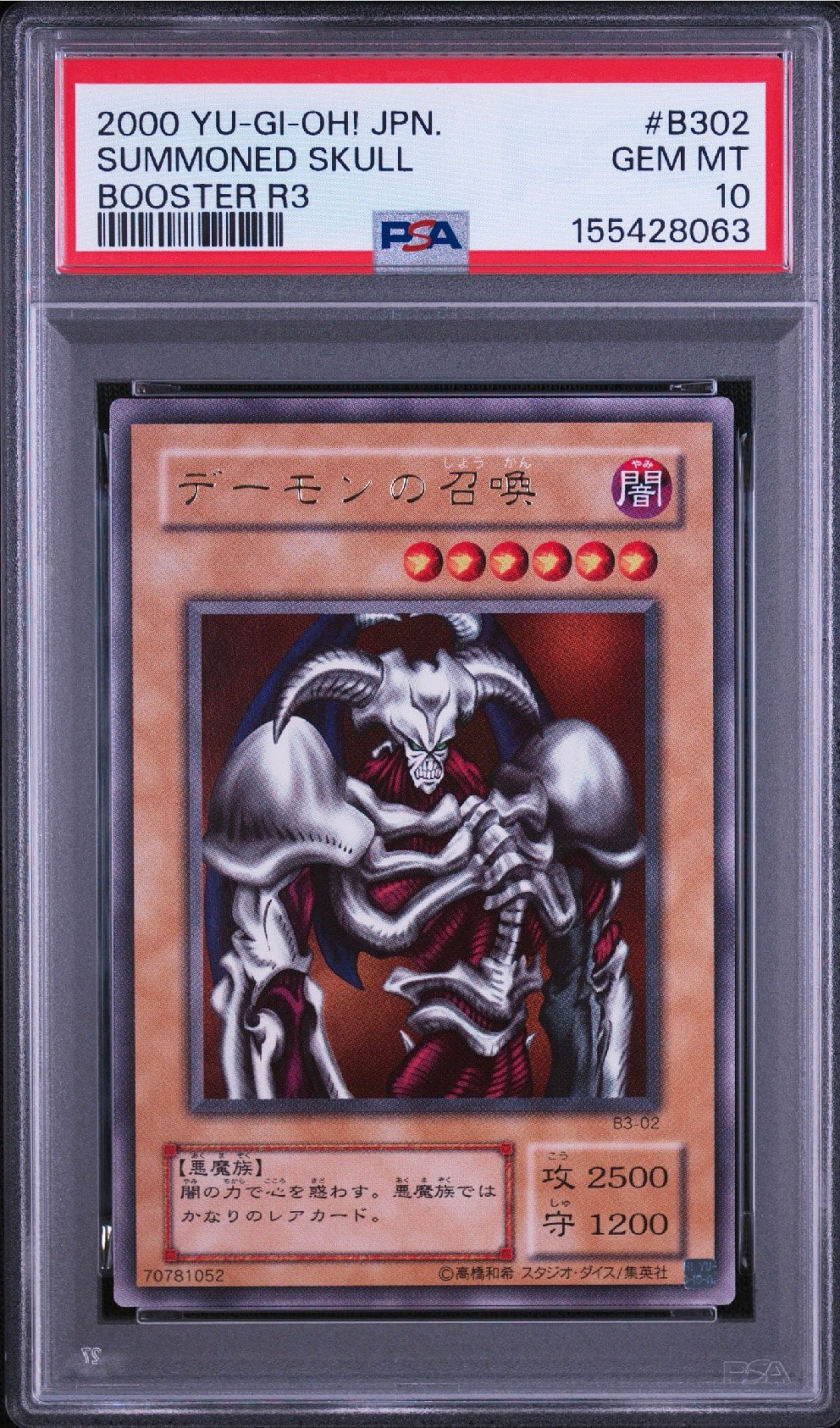 デーモンの召喚 UR [B3-02](ブースター R3)