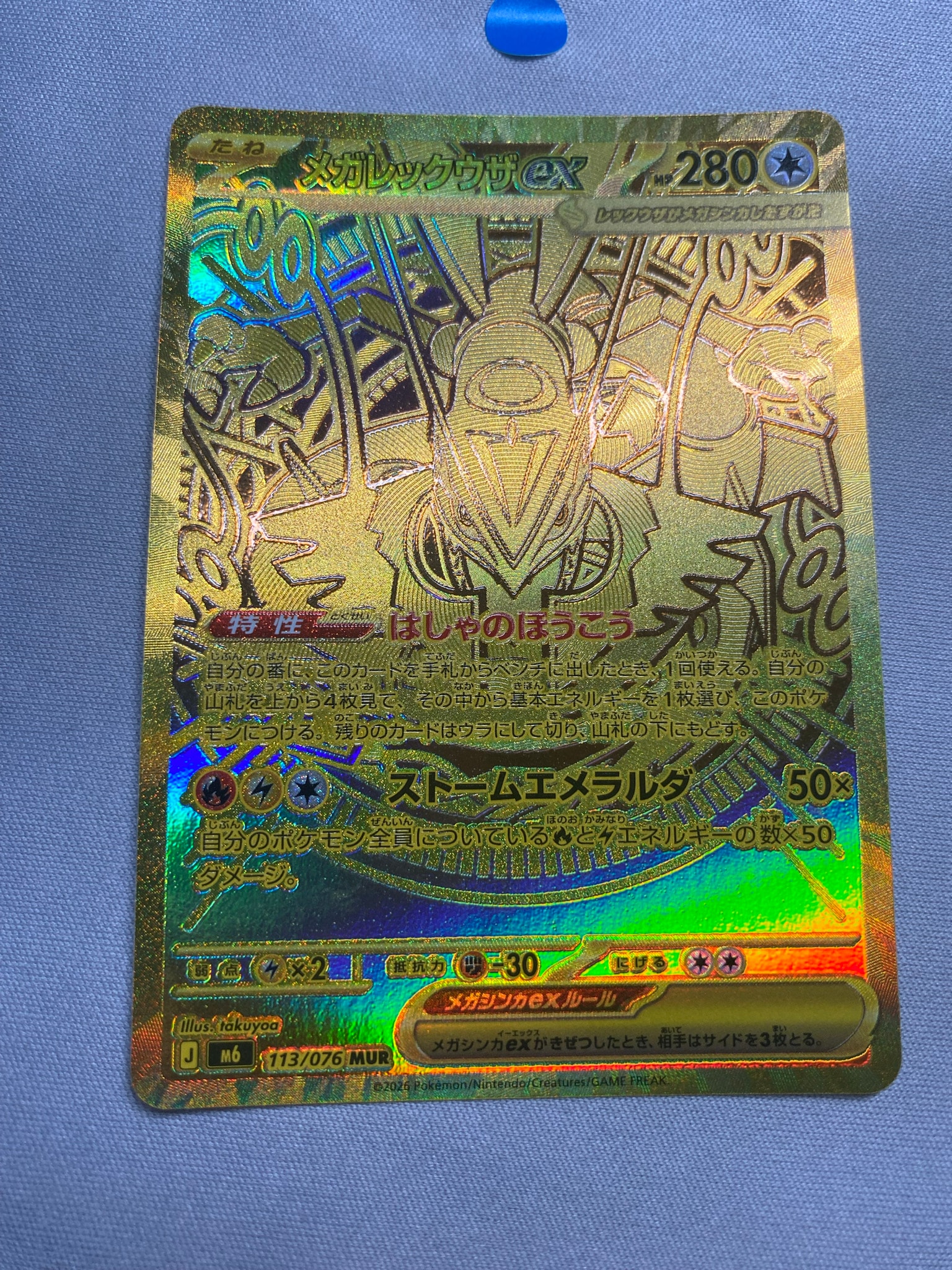 メガレックウザex MUR [M6 113/076](拡張パック「ストームエメラルダ