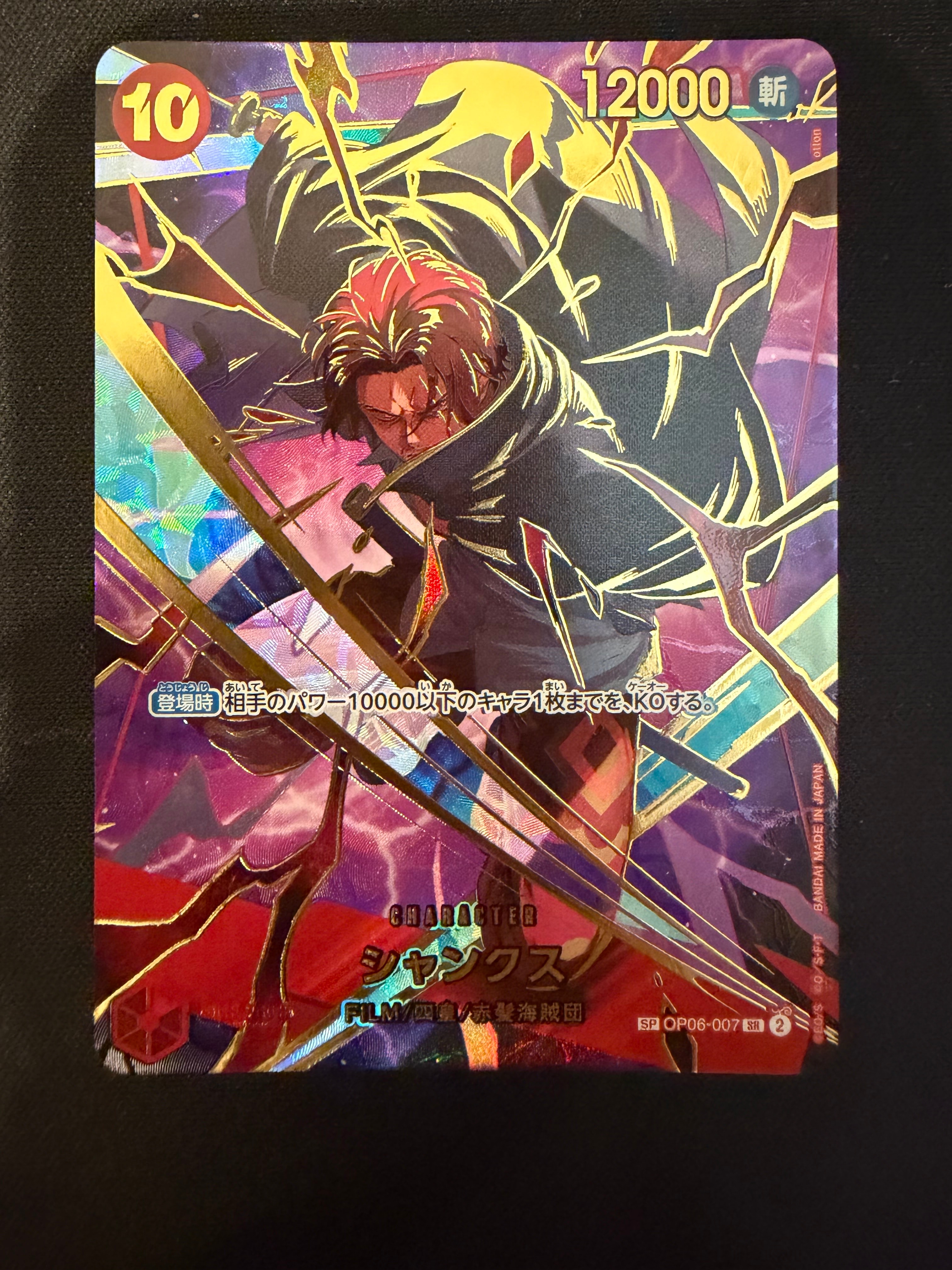 PSA10】シャンクス SR-SPC [OP06-007](プレミアムブースター「ONE