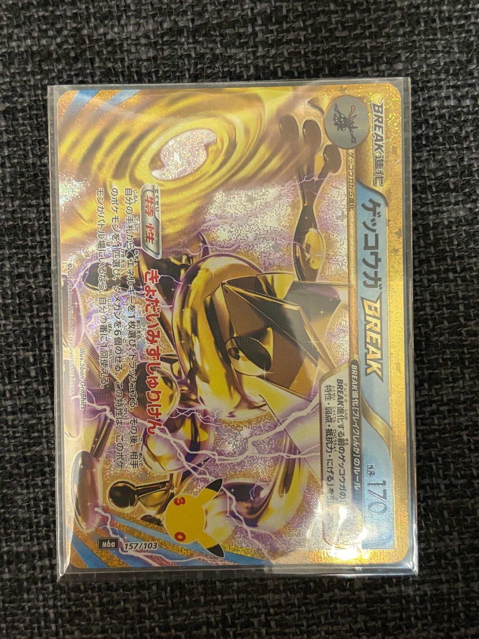 ゲッコウガBREAK [M6a 157/103](拡張パック「30th CELEBRATION」)