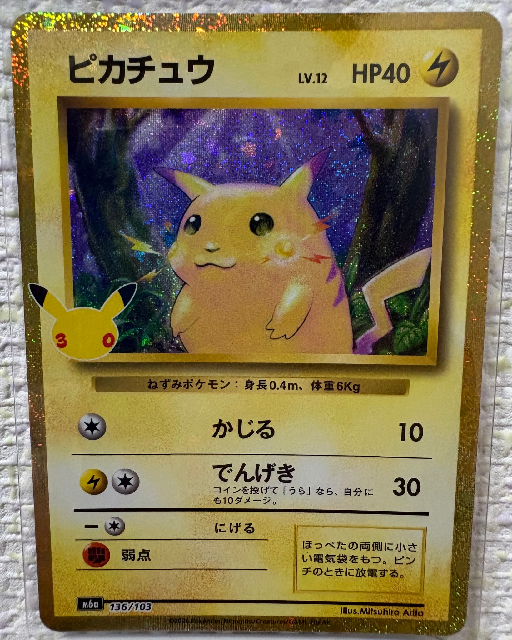 ピカチュウ [M6a 136/103](拡張パック「30th CELEBRATION」)