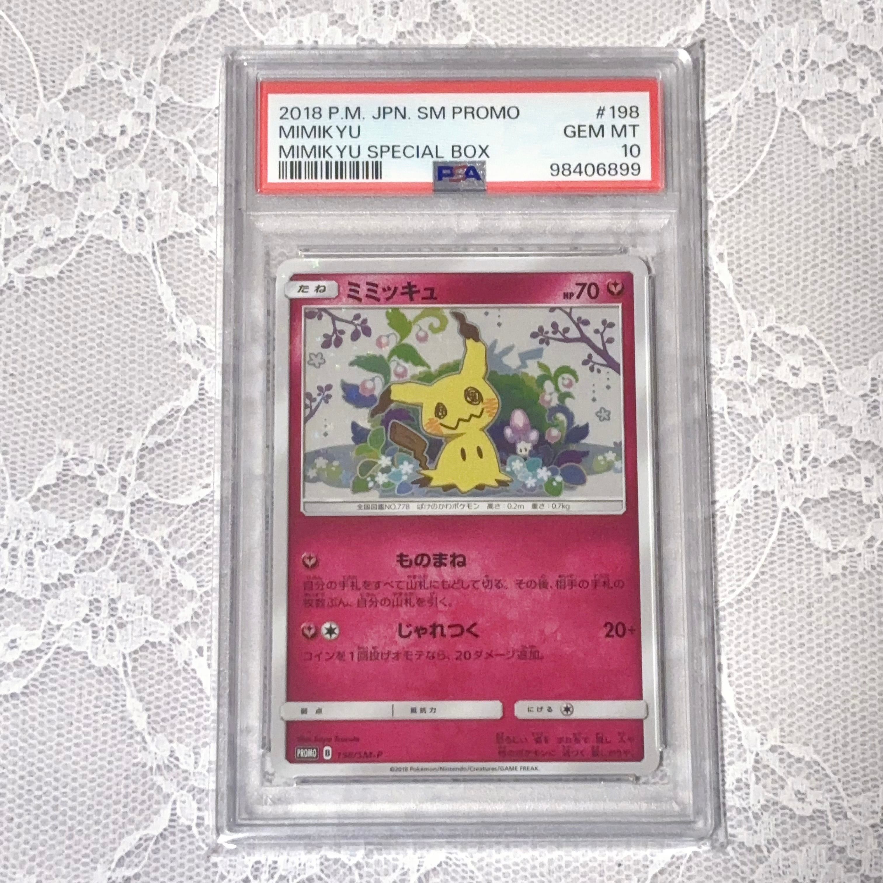 ミミッキュ: プロモ[SM-P 198](プロモーションカード「SM-P」)