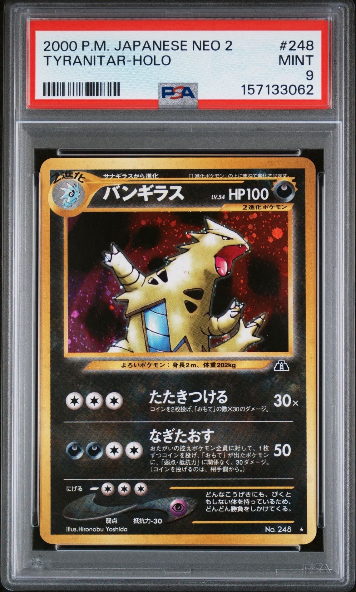 PSA9】バンギラス ☆ : 旧裏 [neo2 No.248](ポケモンカード☆neo 拡張