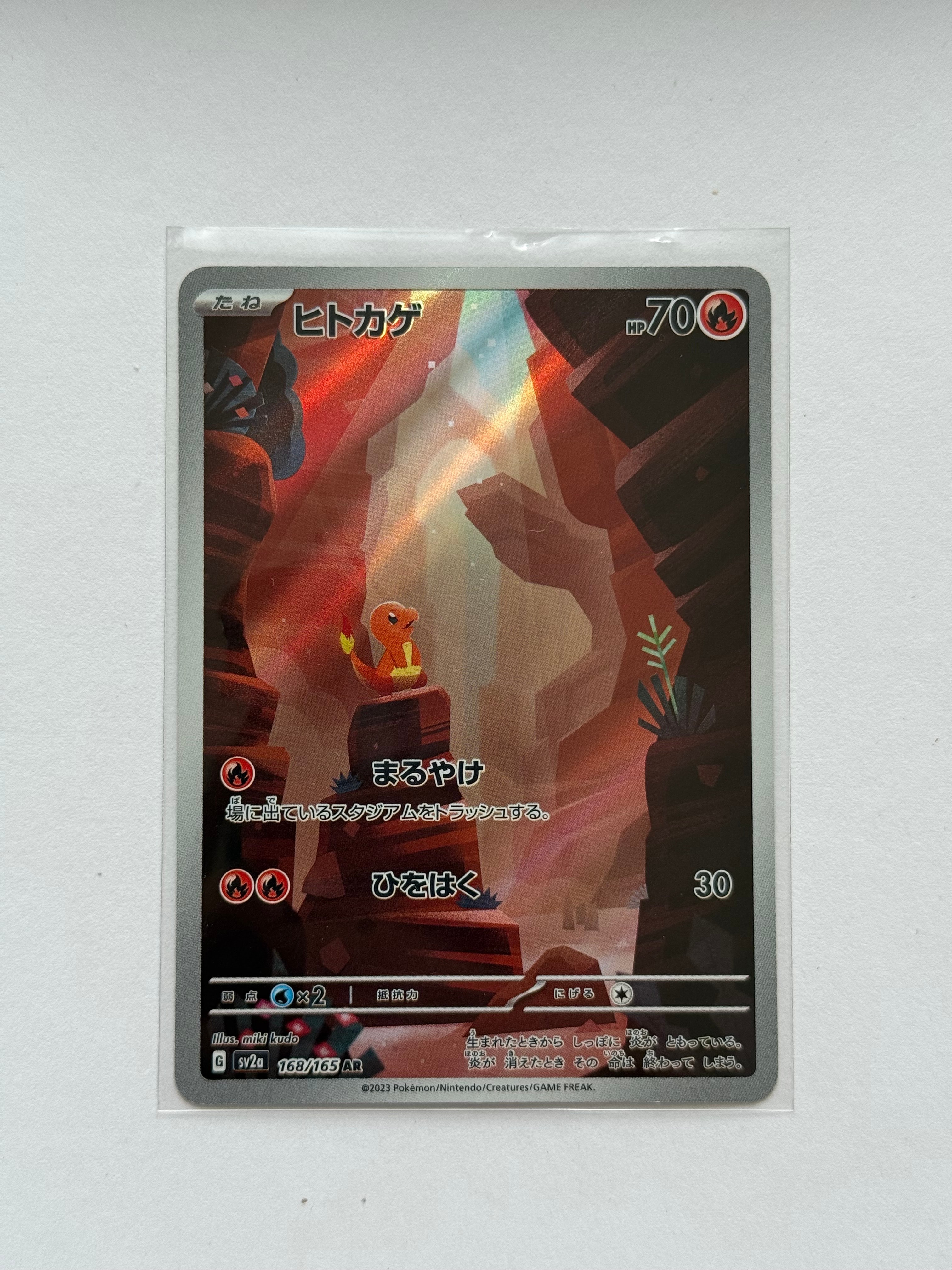 ヒトカゲ AR[SV2a 168/165](強化拡張パック「ポケモンカード151」)