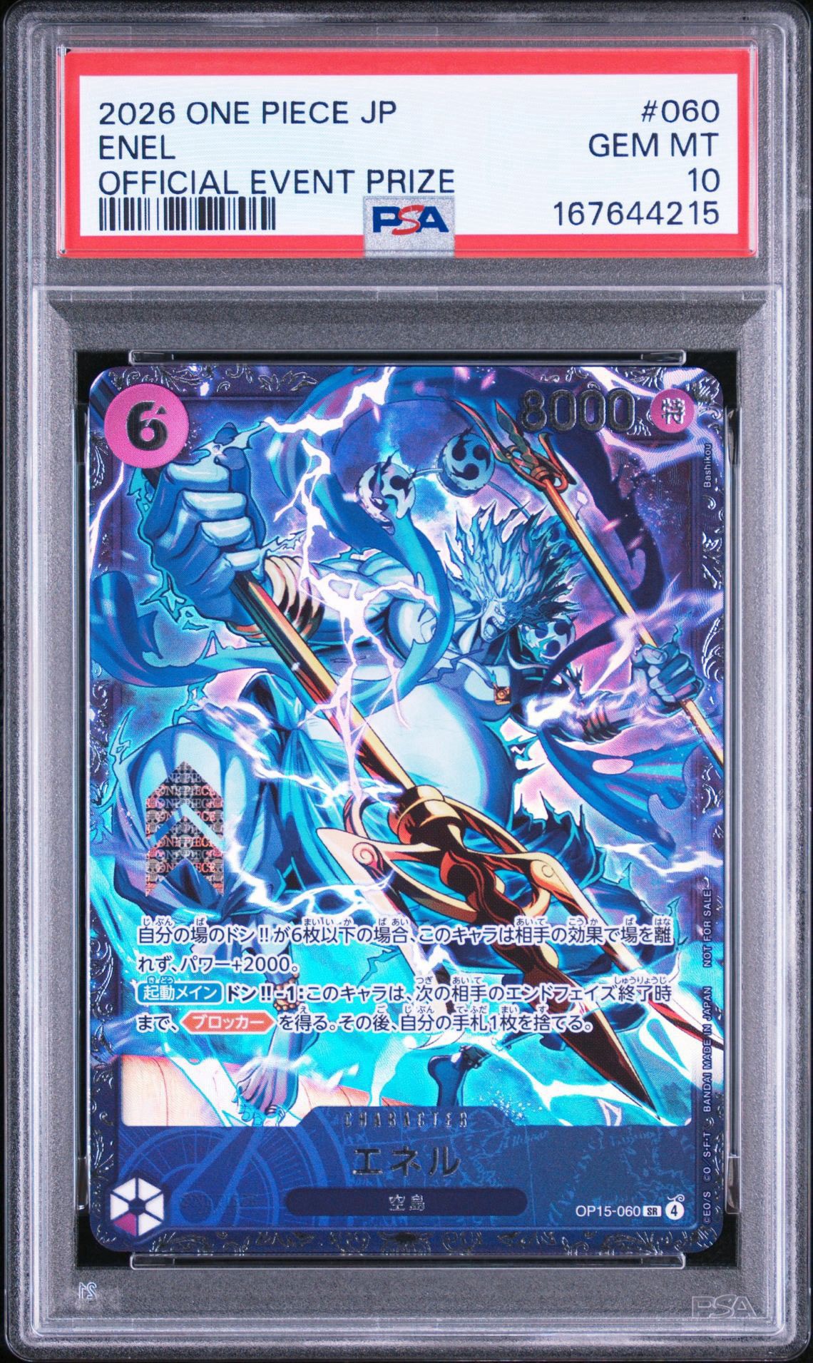 エネル SR :上位記念品 [OP15-060](プロモーションカード「フラッグ