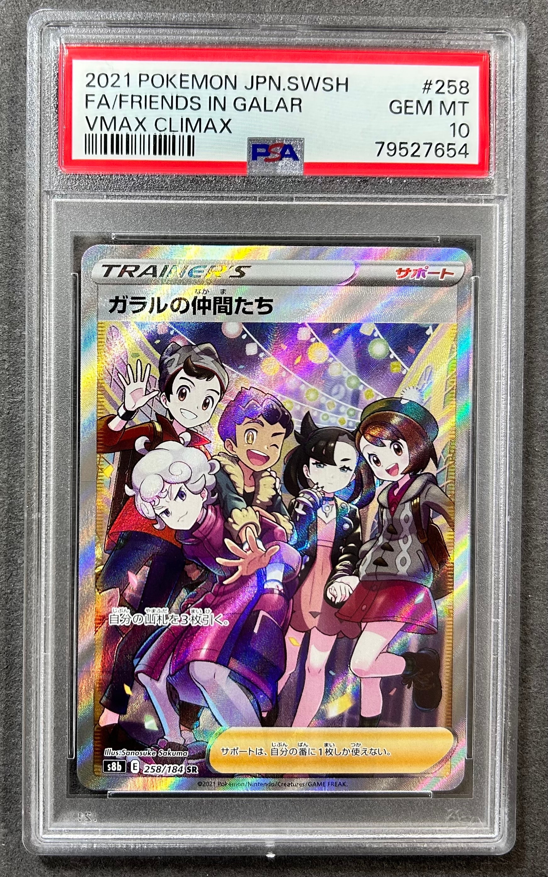 PSA10】ガラルの仲間たち SR[S8b 258/184](ハイクラスパック「VMAX