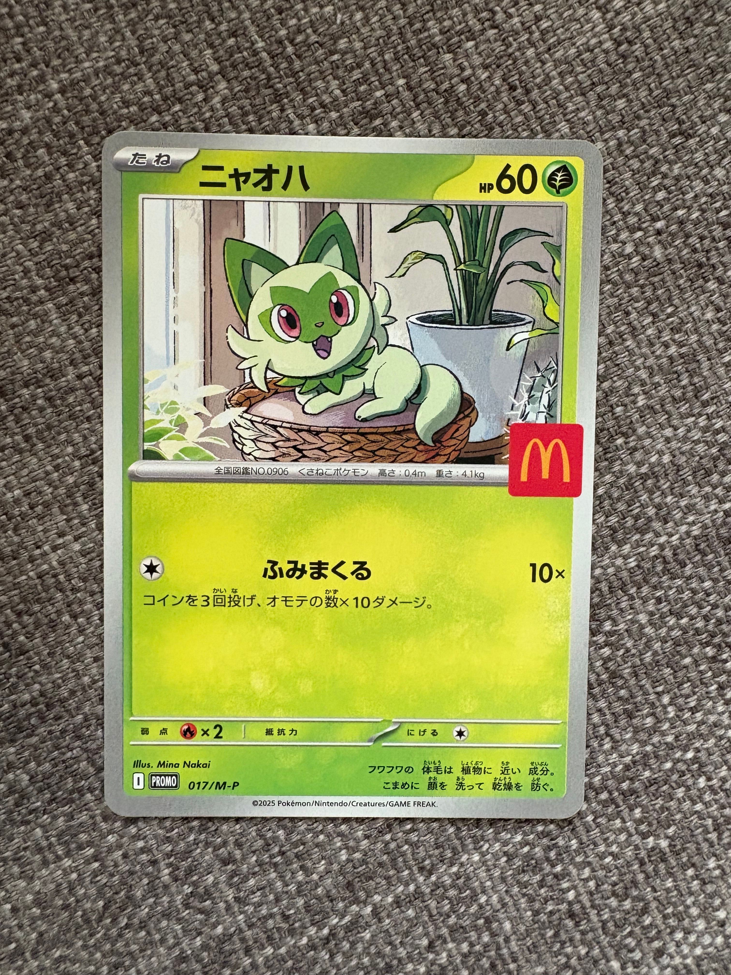 ニャオハ P [M-P 017](プロモカードパック「マクドナルド ハッピーセット2025」)