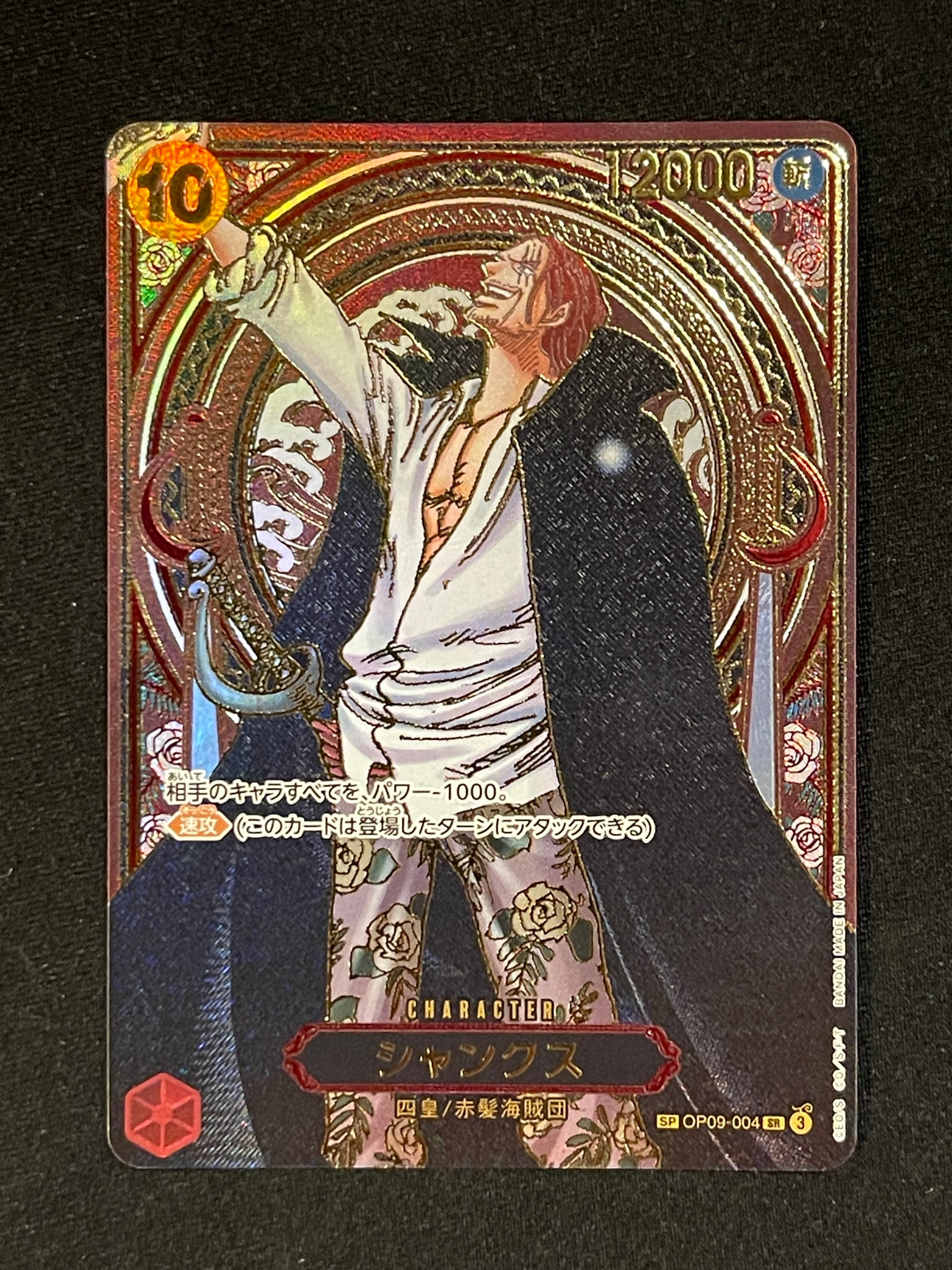 PSA10】シャンクス：金背景 SR-SPC :3周年スペシャルカード [OP09-004