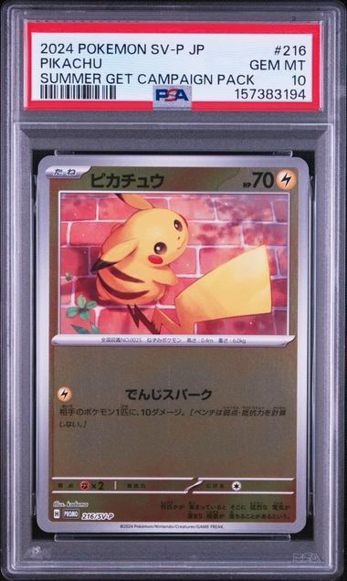 ピカチュウ P [SV-P 216](プロモカードパック「ポケカの夏がキタ