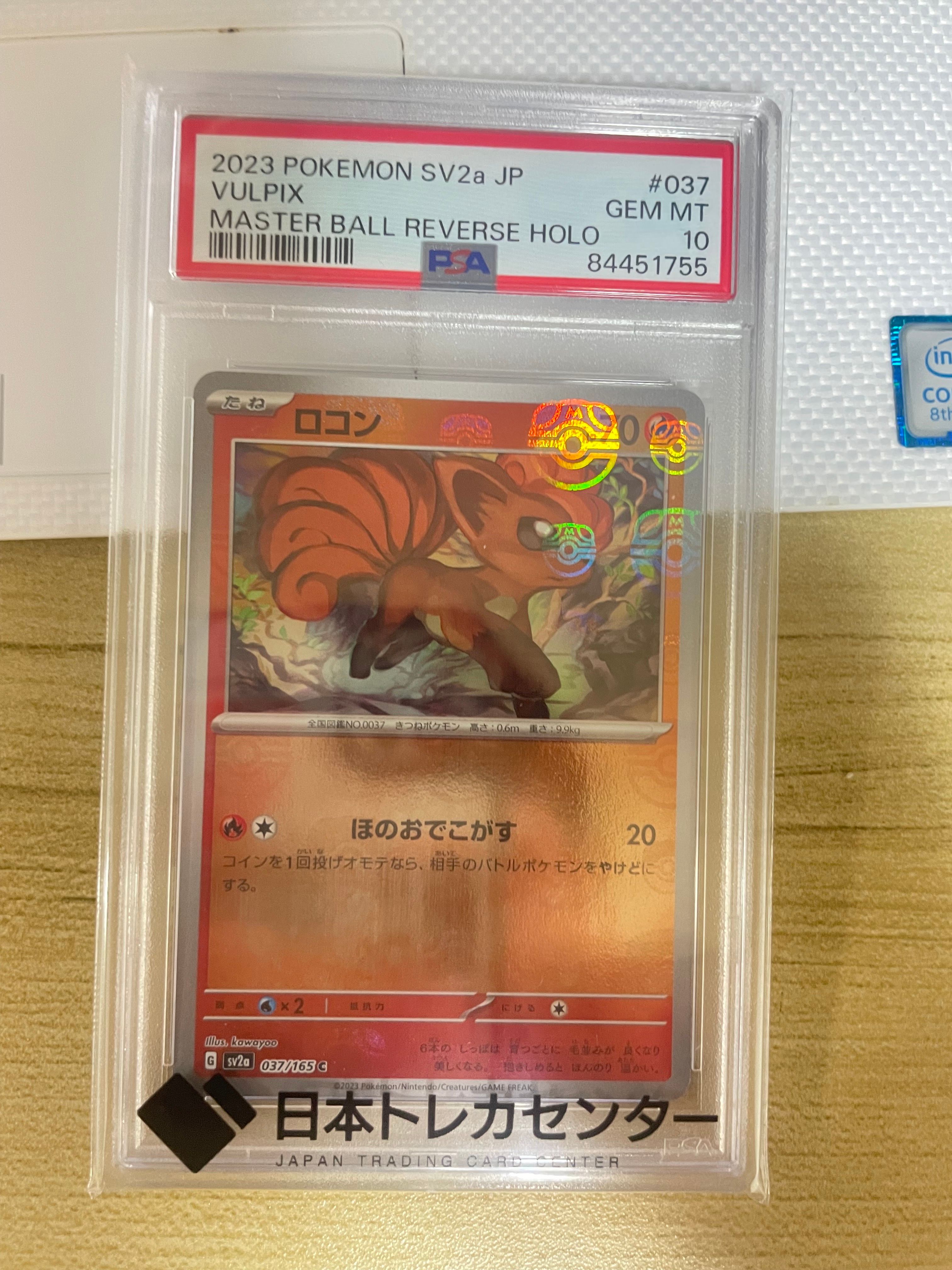 ロコン C: マスターボールミラー[SV2a 037/165](強化拡張パック「ポケモンカード151」)