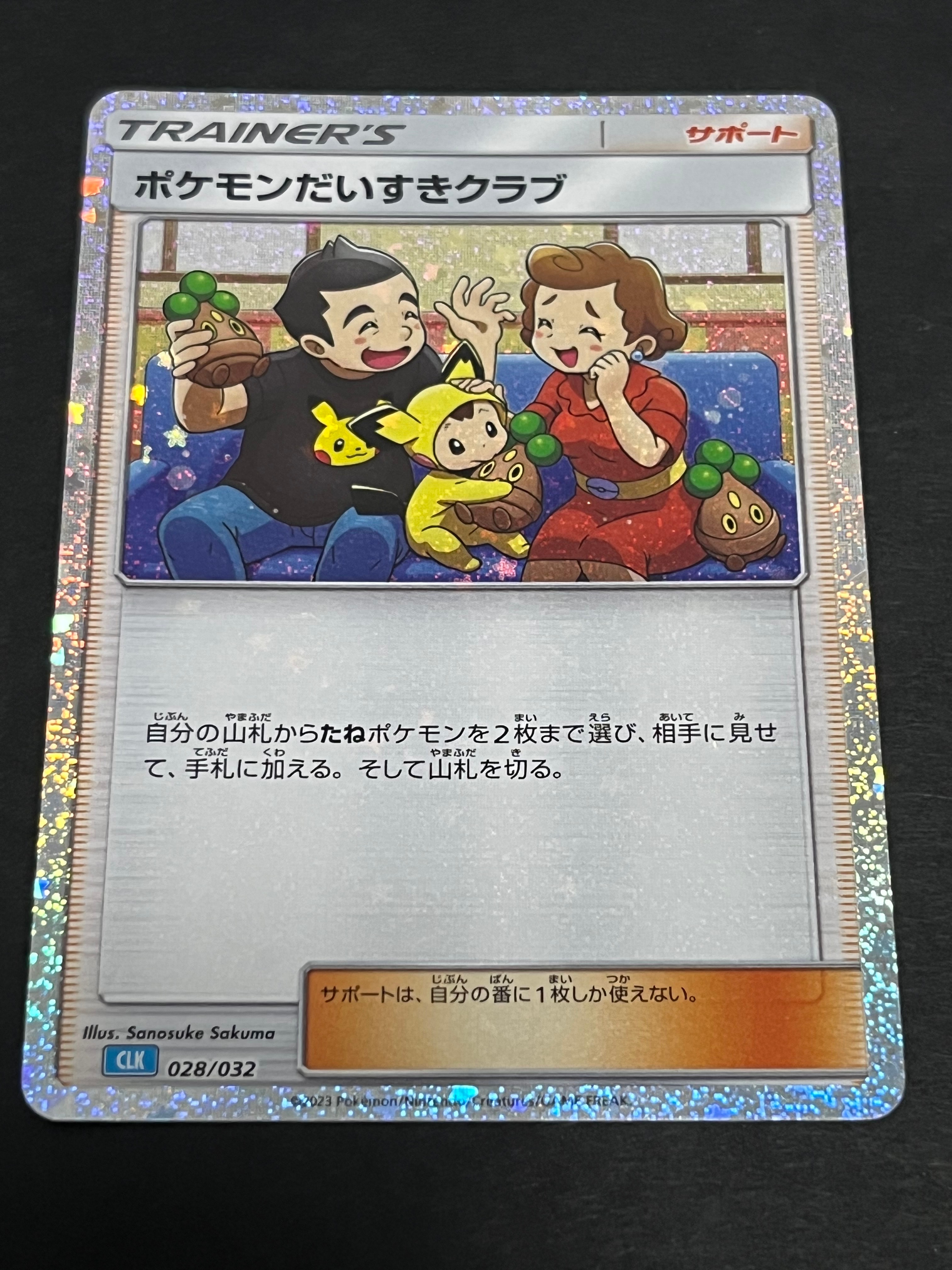 ポケモンだいすきクラブ [CLK 028/032](ポケモンカードゲーム Classic