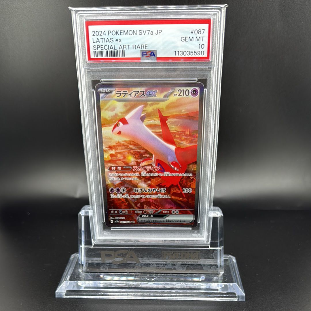 ラティアスex SAR [SV7a 087/064](強化拡張パック「楽園ドラゴーナ」)