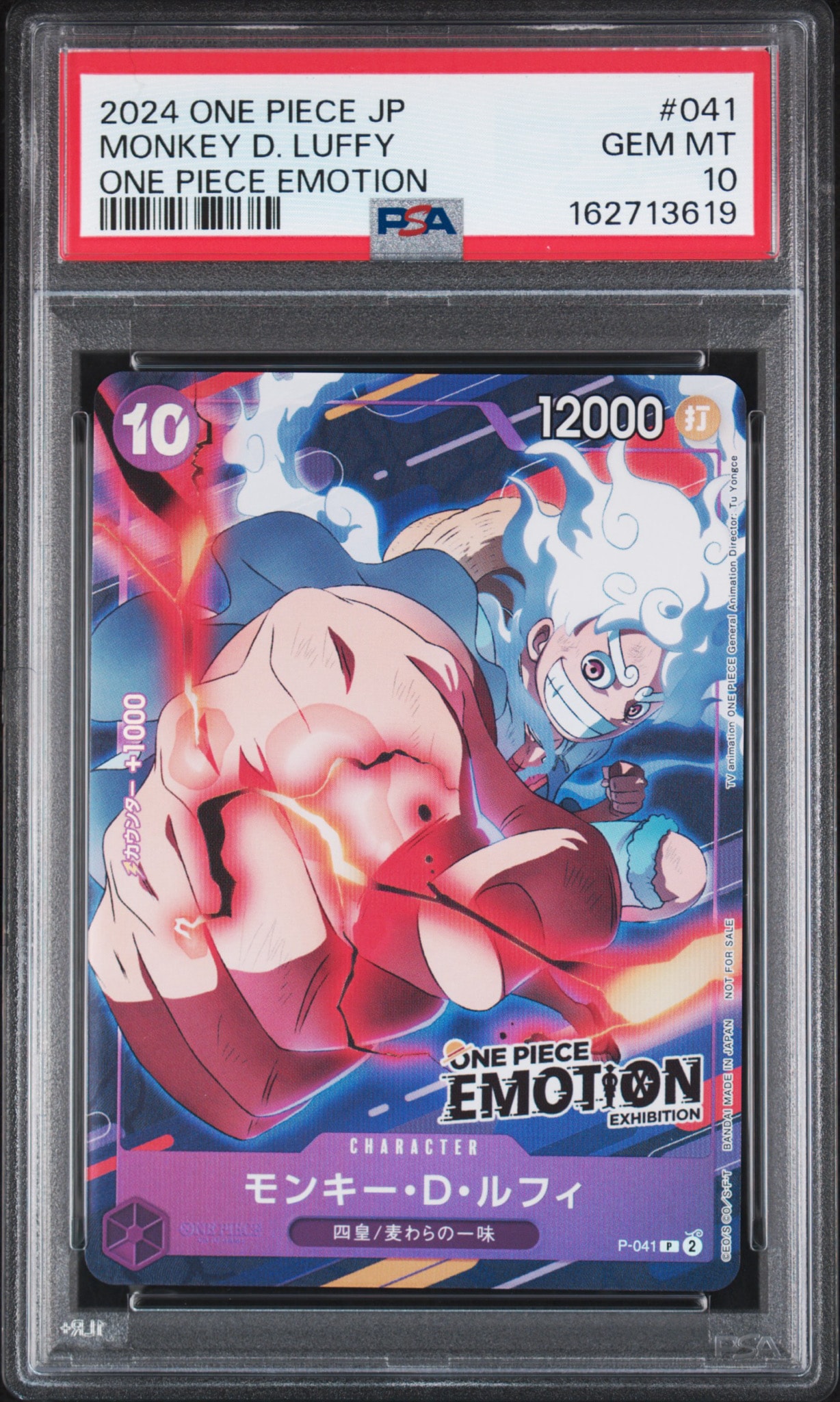 ワンピースカード モンキー・D・ルフィ EMOTION プロモ 10枚 モンキー・D・ルフィ P [P-041](プロモーションカード「ONE PIECE
