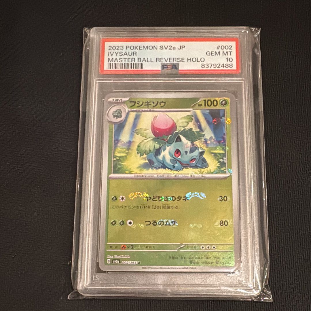 フシギソウ U: マスターボールミラー[SV2a 002/165](強化拡張パック「ポケモンカード151」)