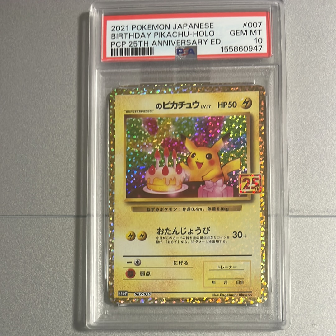 誕生日ピカチュウ25th ポケモンカード お誕生日ピカチュウ 25th 25周年 ピカチュウプロモ