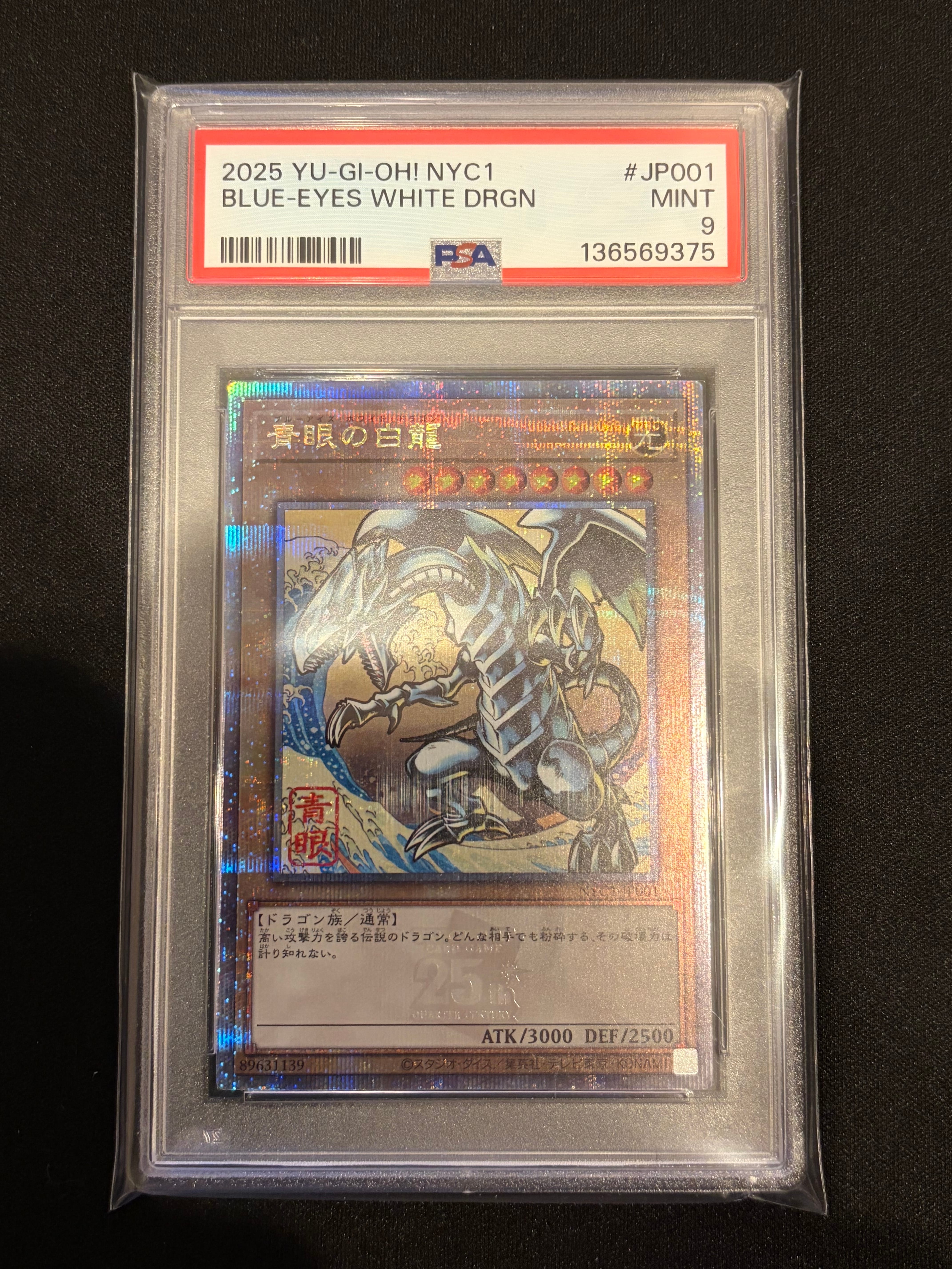 青眼の白龍 25th SE [NYC1-JP001](遊戯王カードゲーム25周年 浮世絵風 フレーム切手セット) シングルカード