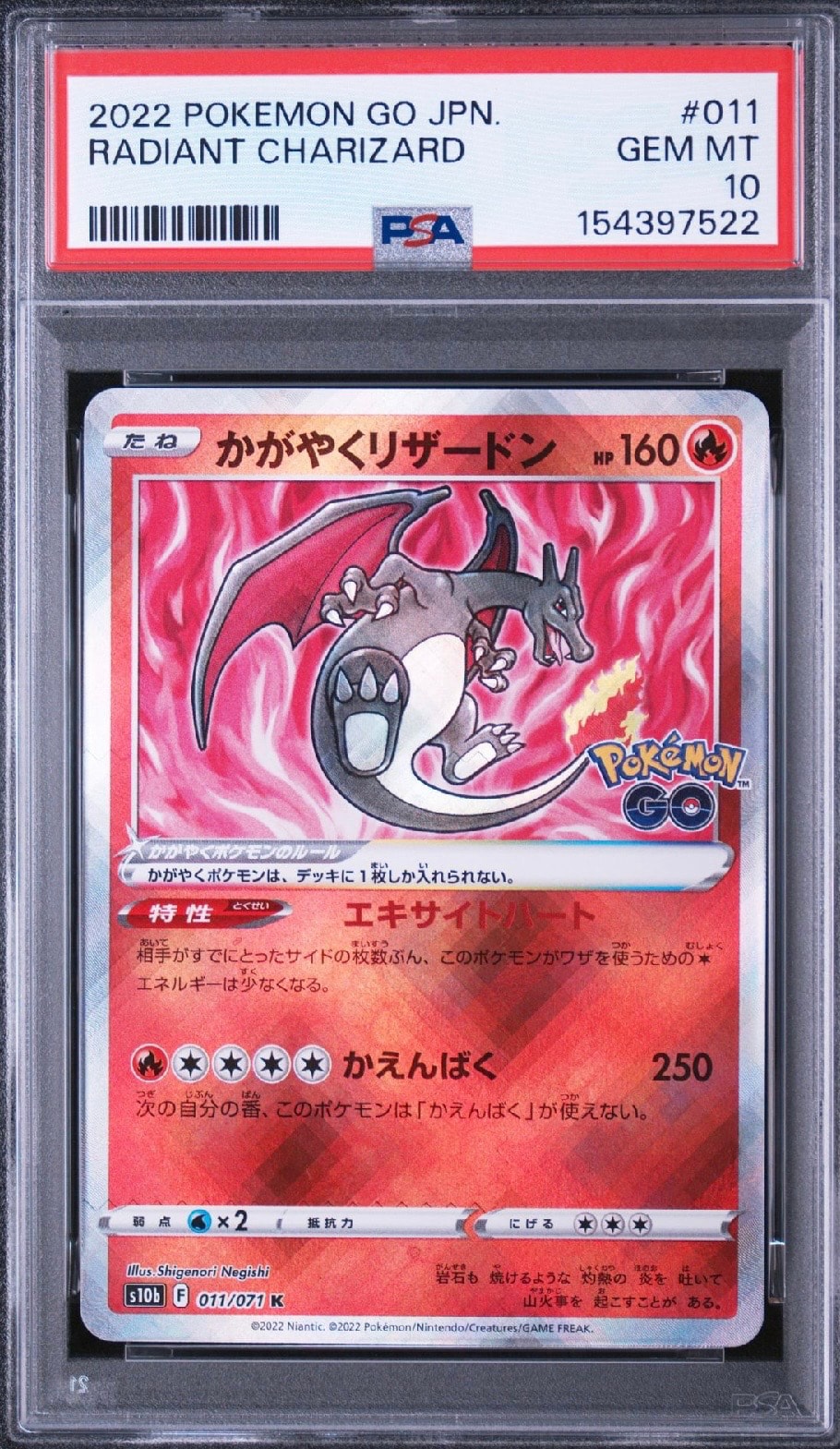 かがやくリザードン K[S10b 011/071](強化拡張パック「Pokemon GO