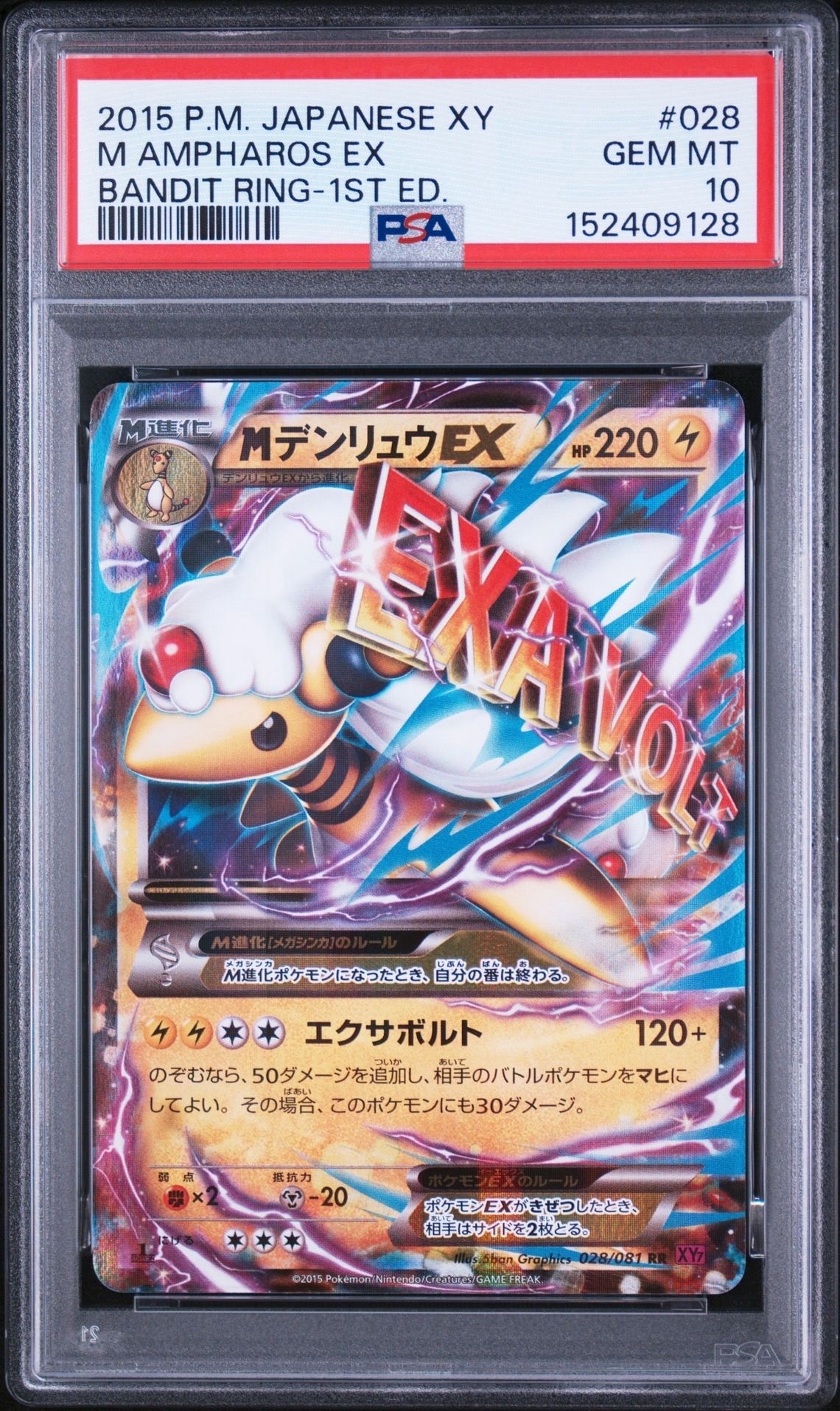 PSA10】リーリエの決心 SR [M1L 086/063](拡張パック「メガブレイブ
