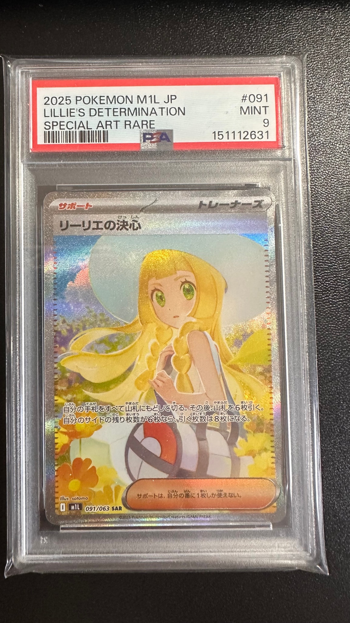 リーリエの決心 SAR [M1L 091/063](拡張パック「メガブレイブ」)