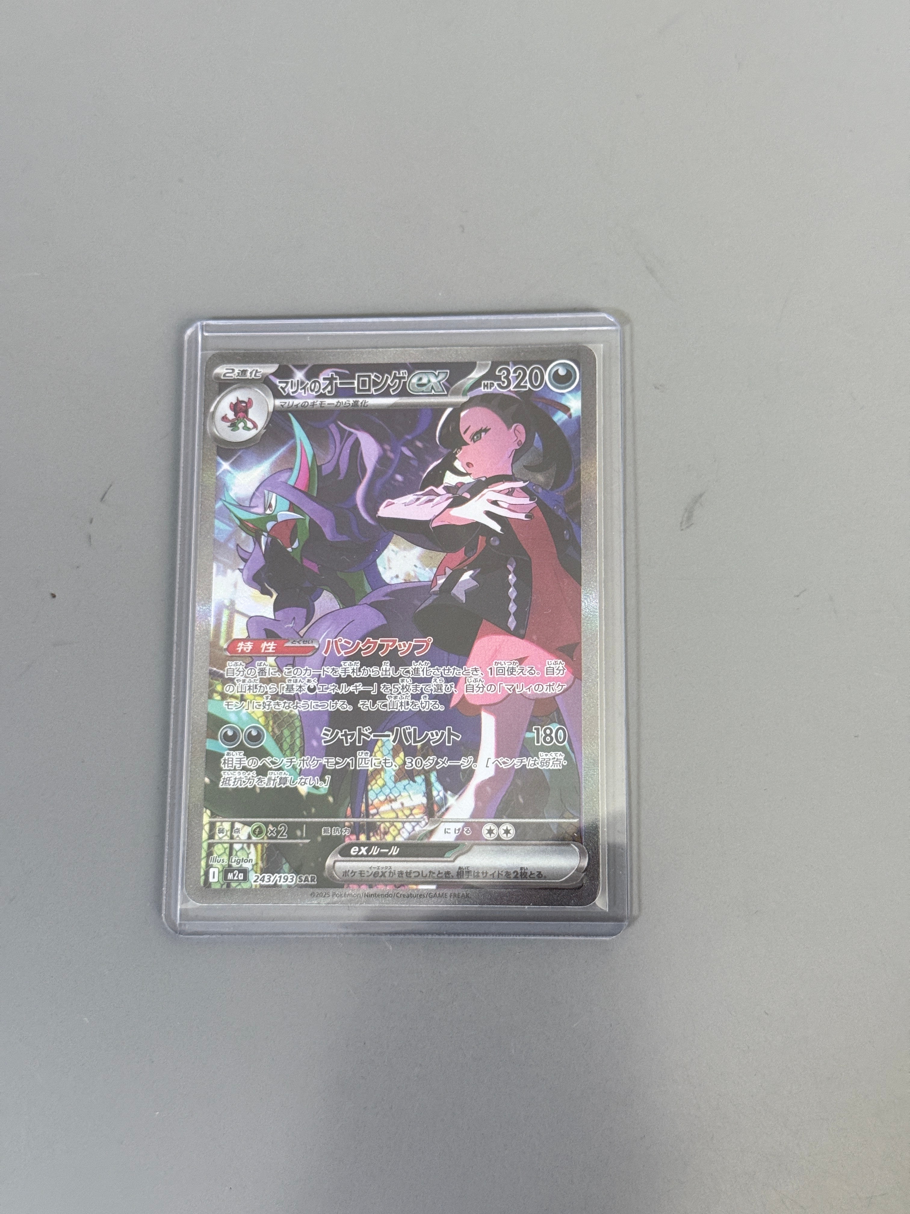 PSA10】マリィのオーロンゲex SAR [M2a 243/193](ハイクラスパック