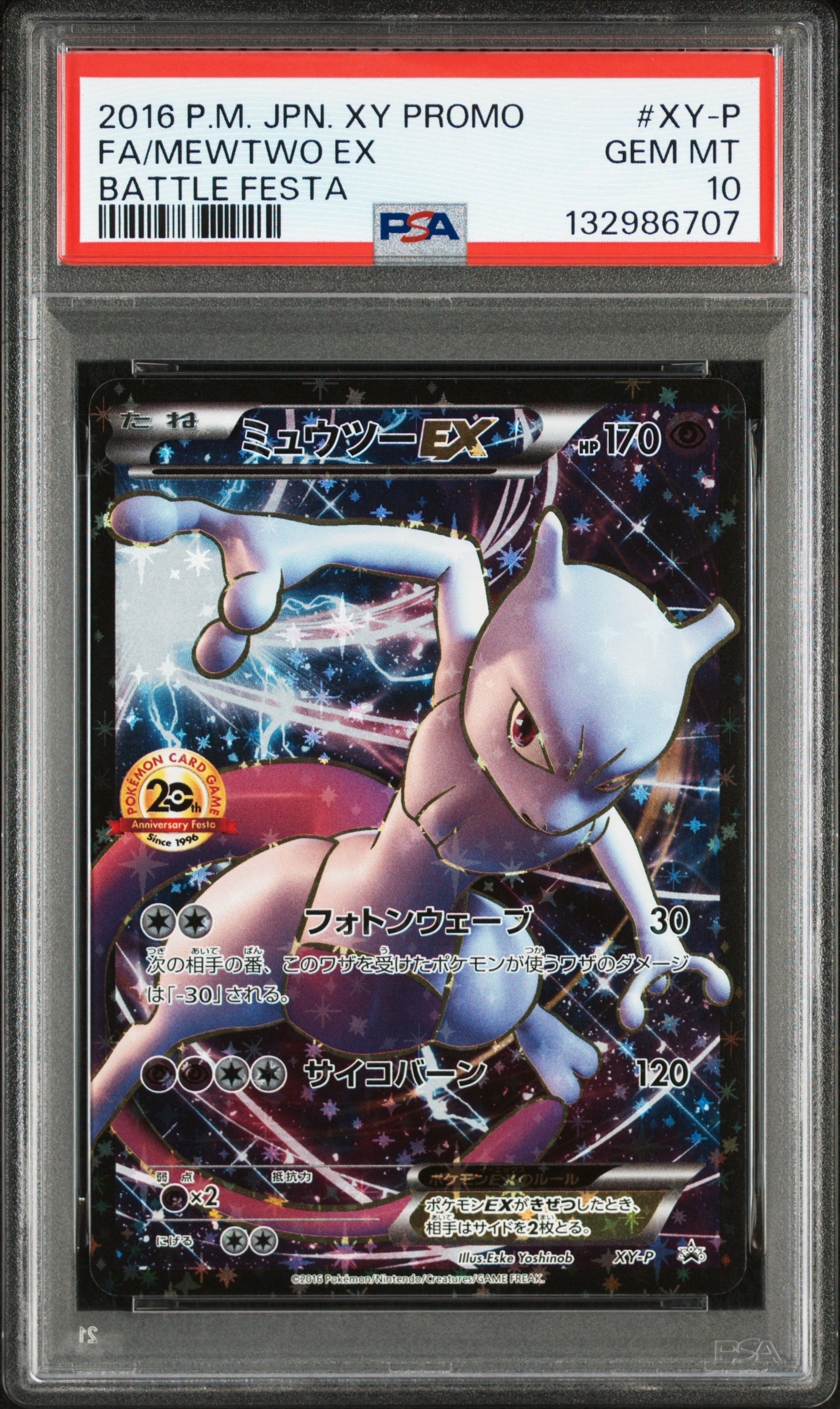 ミュウツーEX: プロモ[XY-P](プロモーションカード「XY-P」)の新品