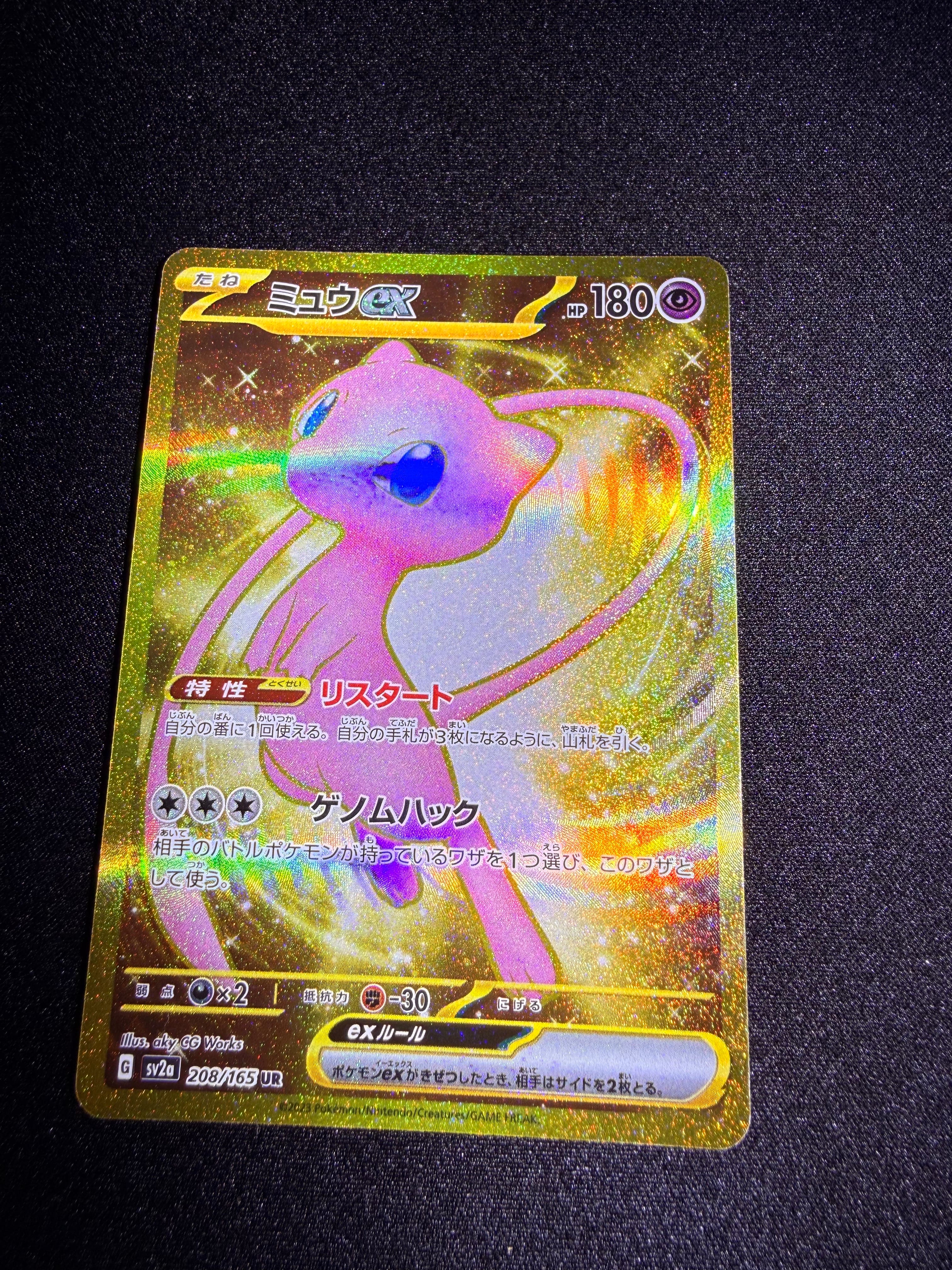 ミュウex UR[SV2a 208/165](強化拡張パック「ポケモンカード151」)