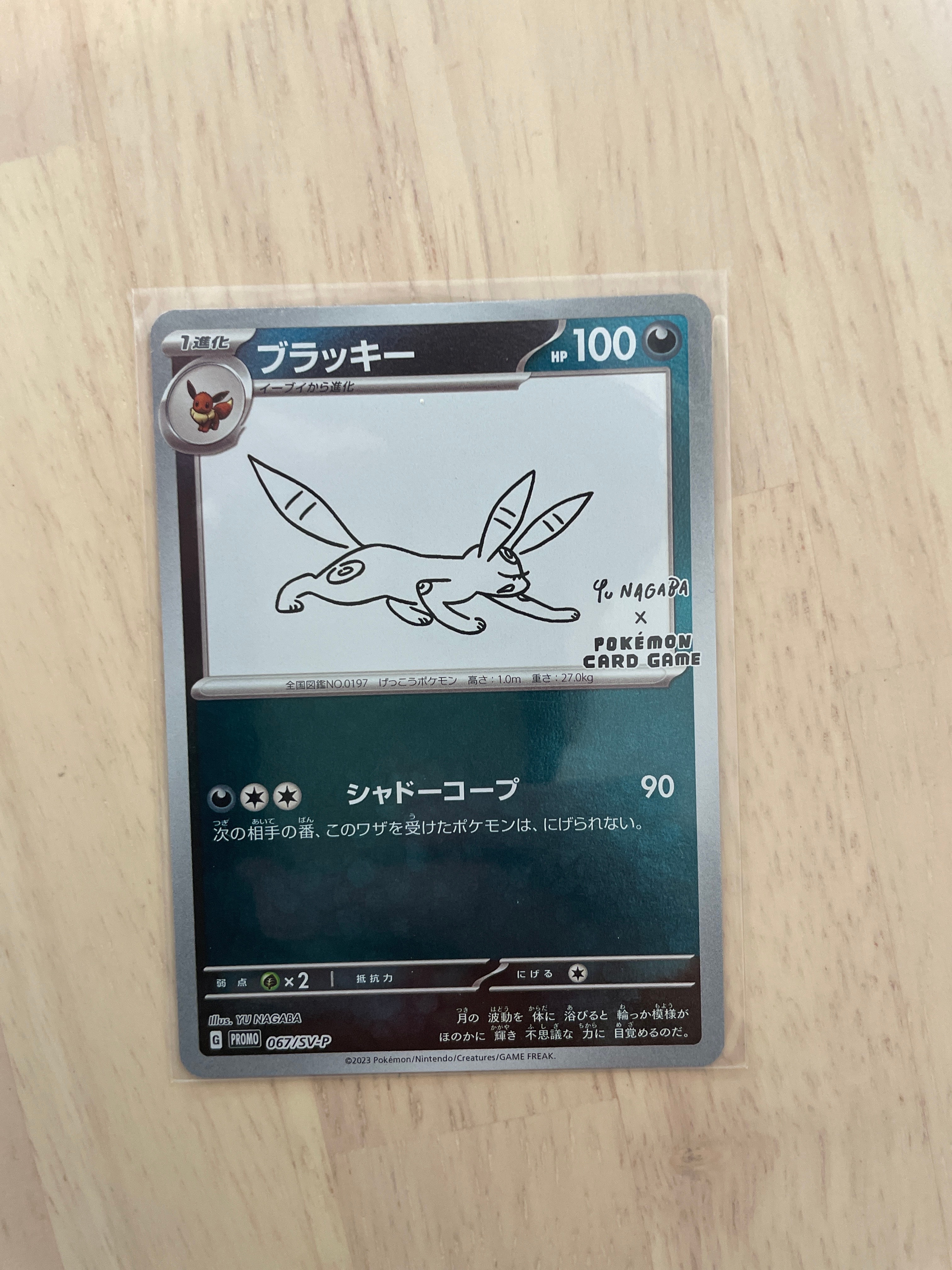 ブラッキー: プロモ (ナガバブラッキー) [SV-P 067](「YU NAGABA×ポケモンカードゲーム」プロモーションカード「SV-P」)