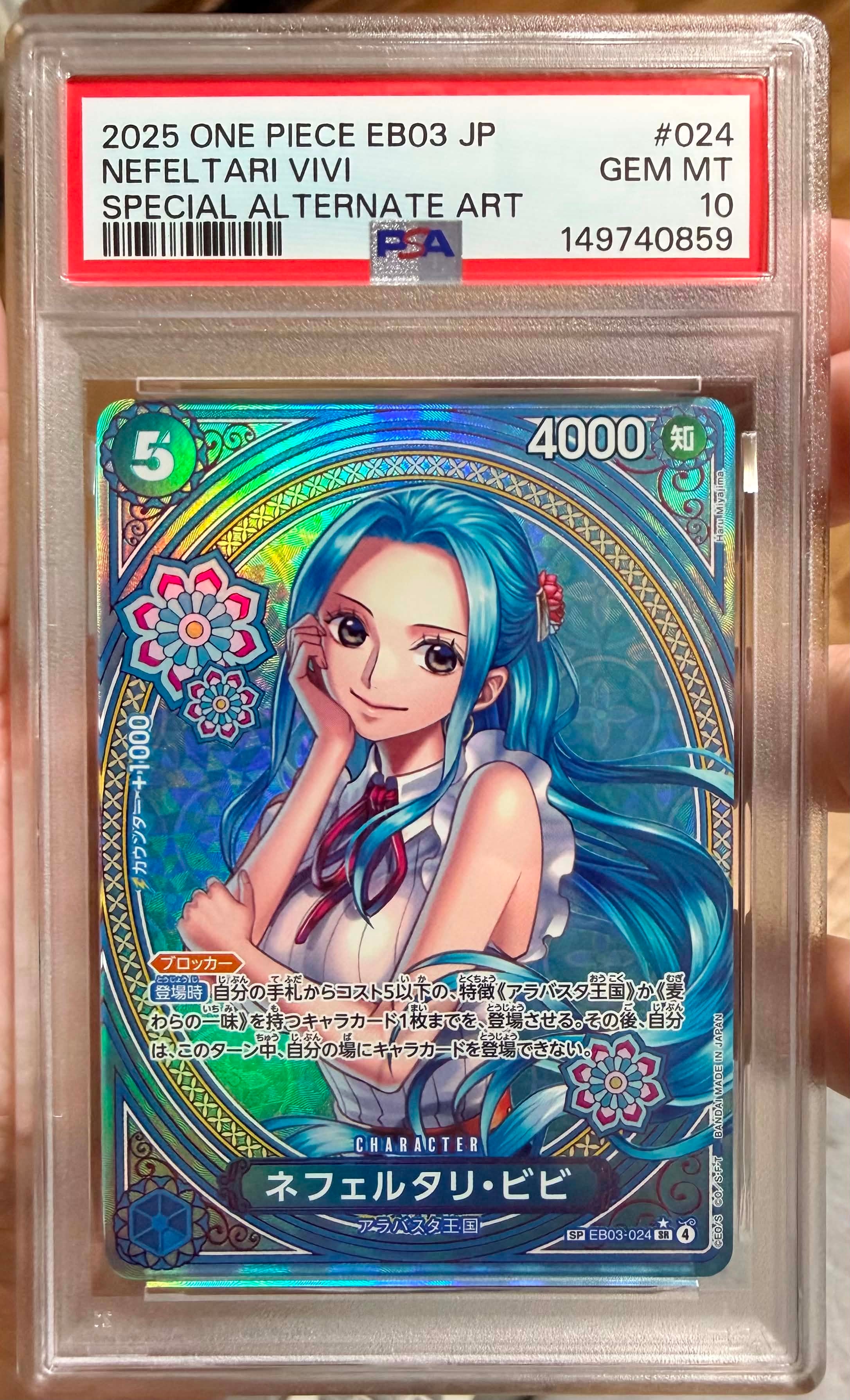PSA10】ネフェルタリ・ビビ SR-P [EB03-024](エクストラブースター