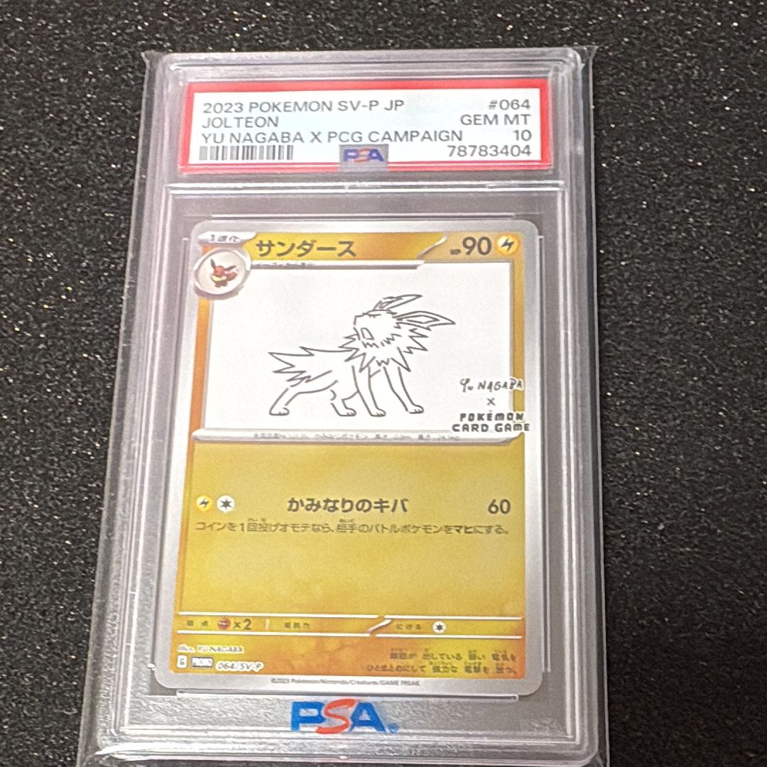 サンダース: プロモ [SV-P 064](「YU NAGABA×ポケモンカードゲーム」プロモーションカード「SV-P」)