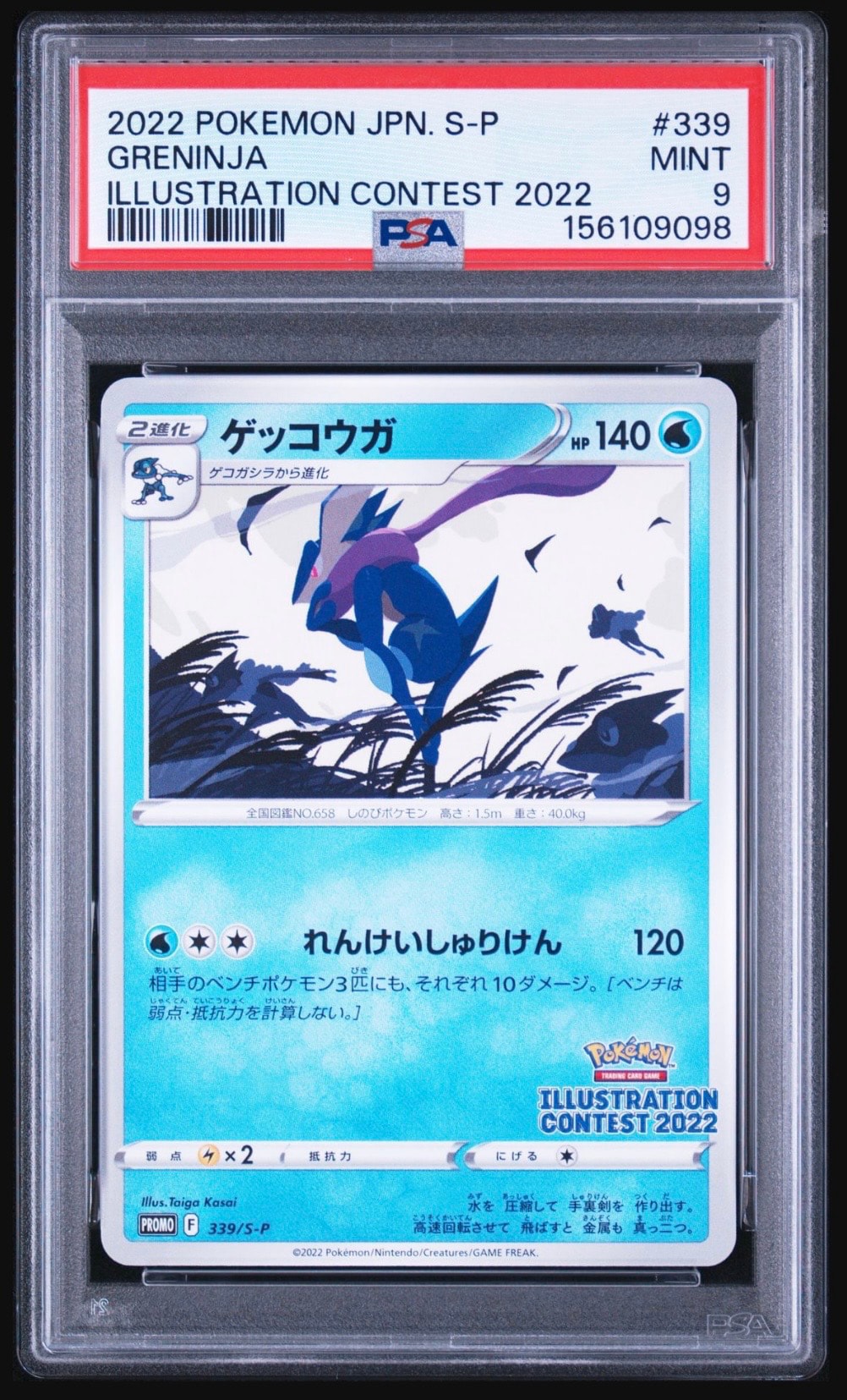 ゲッコウガ プロモ[PROMO339 S-P](プロモーションカード「ポケモンセンター・ポケモンストア・ポケモンセンターオンライン2000円以上購入特典」)