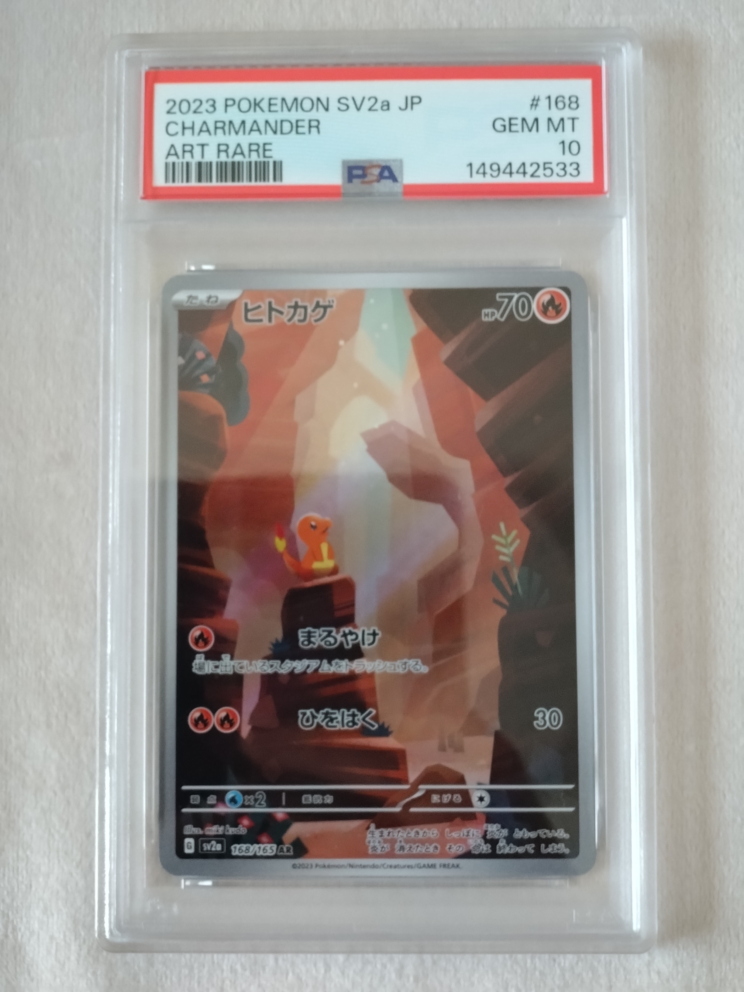 ヒトカゲ AR[SV2a 168/165](強化拡張パック「ポケモンカード151」)