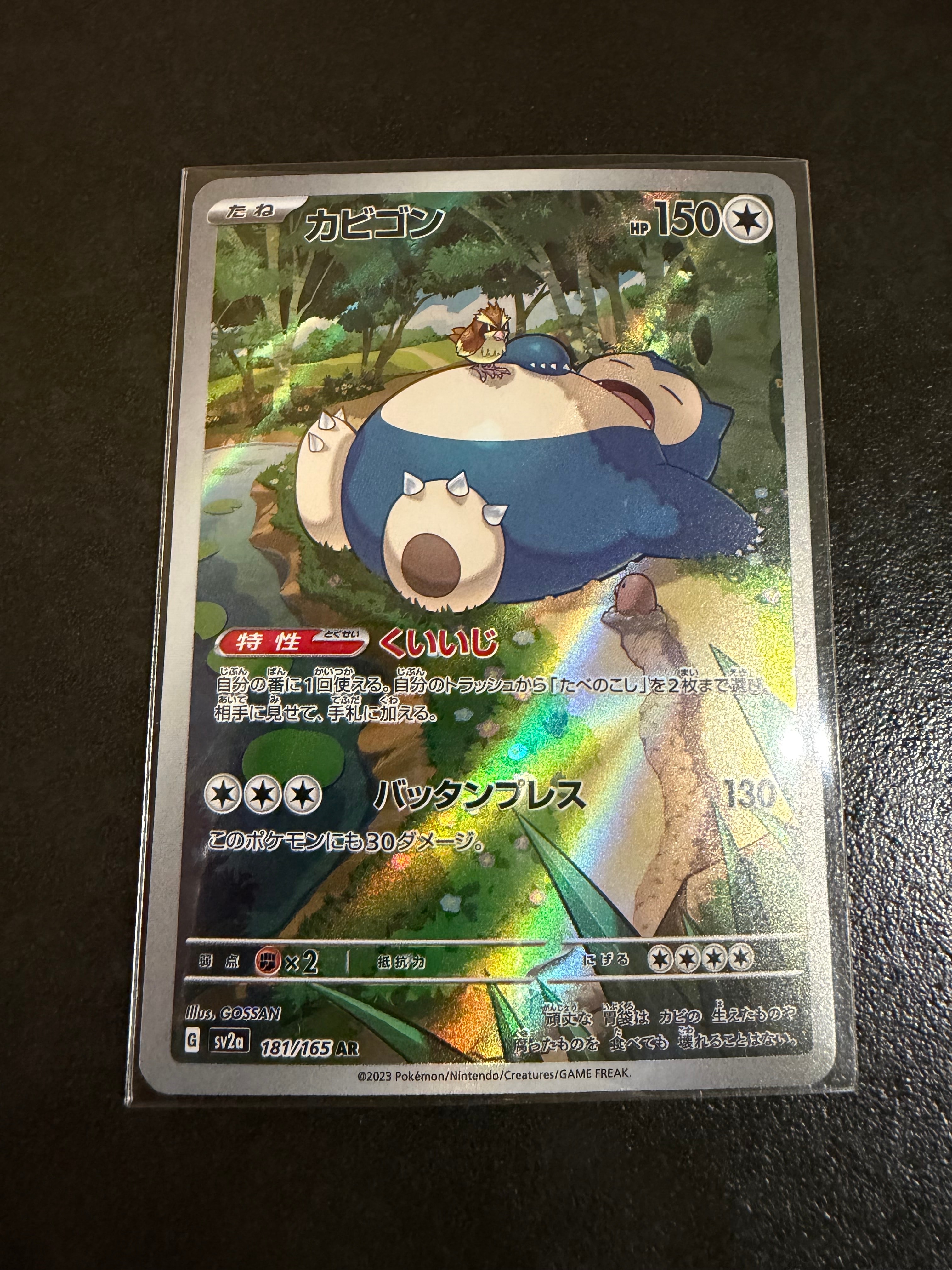 カビゴン AR[SV2a 181/165](強化拡張パック「ポケモンカード151」)