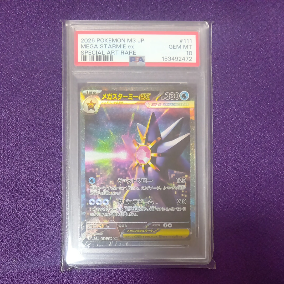 PSA10】メガスターミーex SAR [M3 111/080](拡張パック「ムニキスゼロ