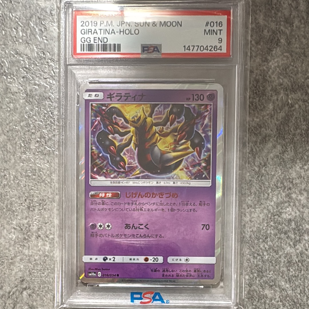 PSA10】ギラティナ R [SM10a 016/054](強化拡張パック「ジージーエンド
