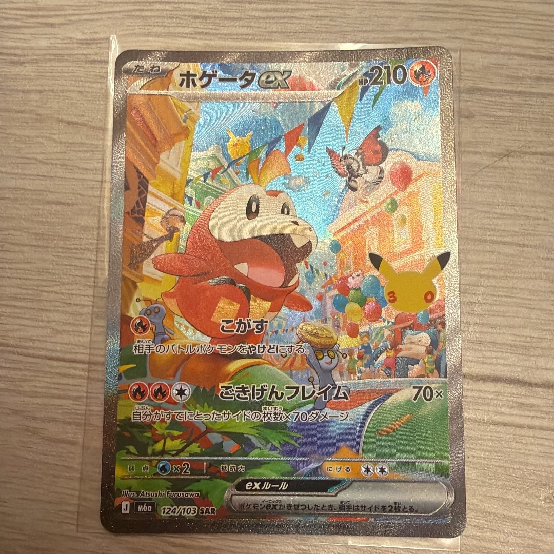 ホゲータex SAR [M6a 124/103](拡張パック「30th CELEBRATION」)